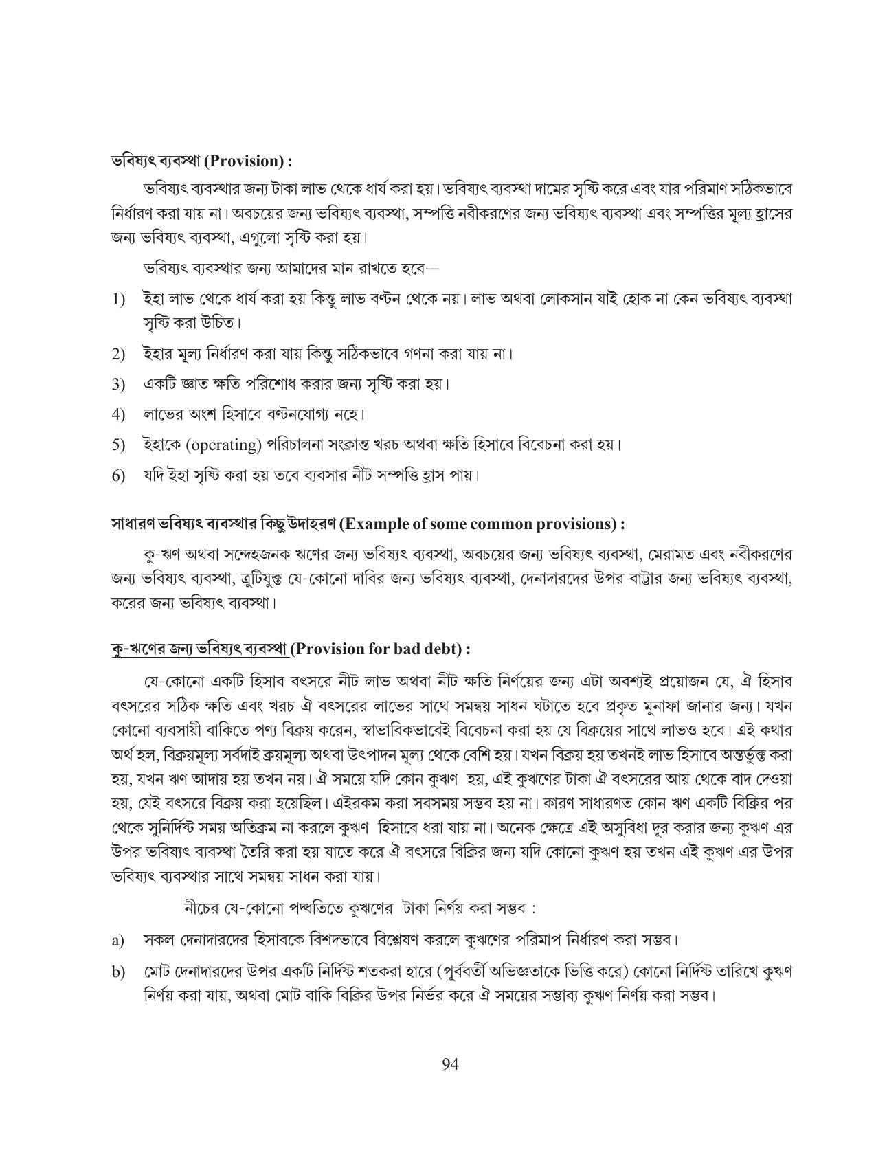 Tripura Board Class 11 Hishab Shastra Part-I & II Bengali Version Workbooks - Page 98