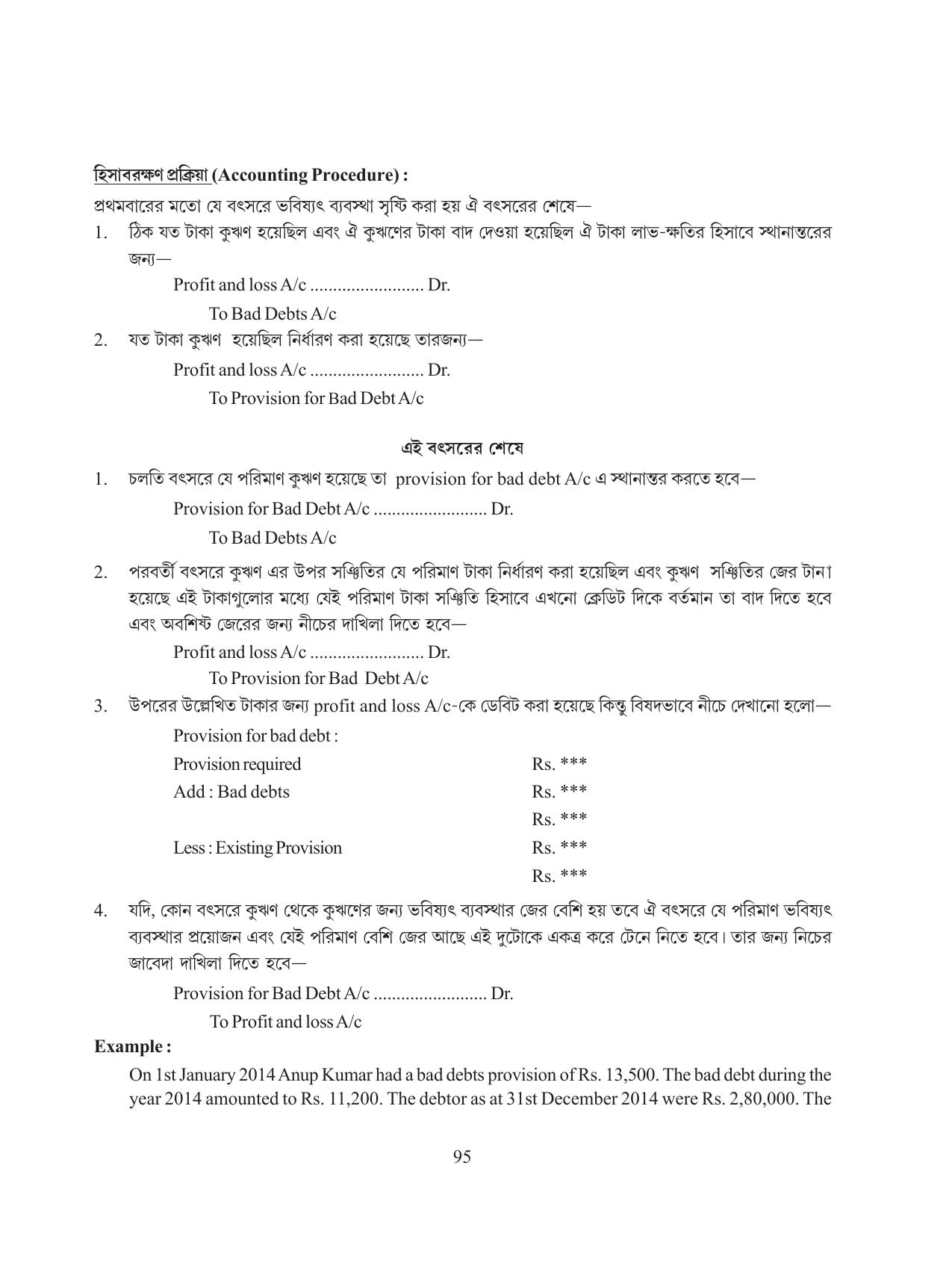 Tripura Board Class 11 Hishab Shastra Part-I & II Bengali Version Workbooks - Page 99