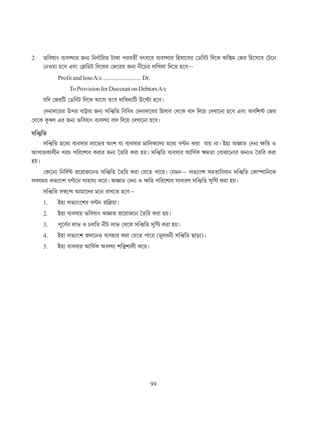 Tripura Board Class 11 Hishab Shastra Part-I & II Bengali Version Workbooks - Page 103