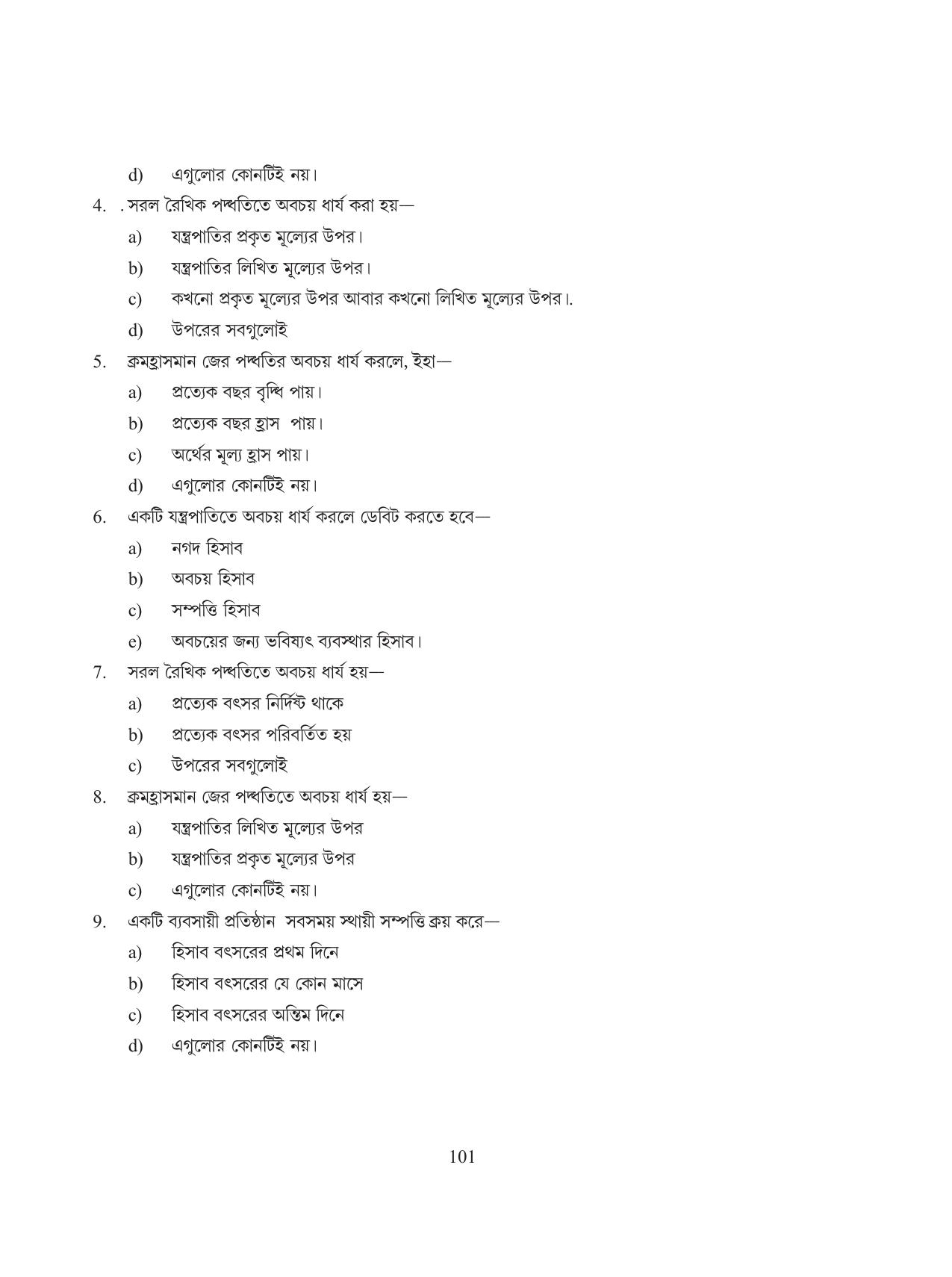 Tripura Board Class 11 Hishab Shastra Part-I & II Bengali Version Workbooks - Page 105