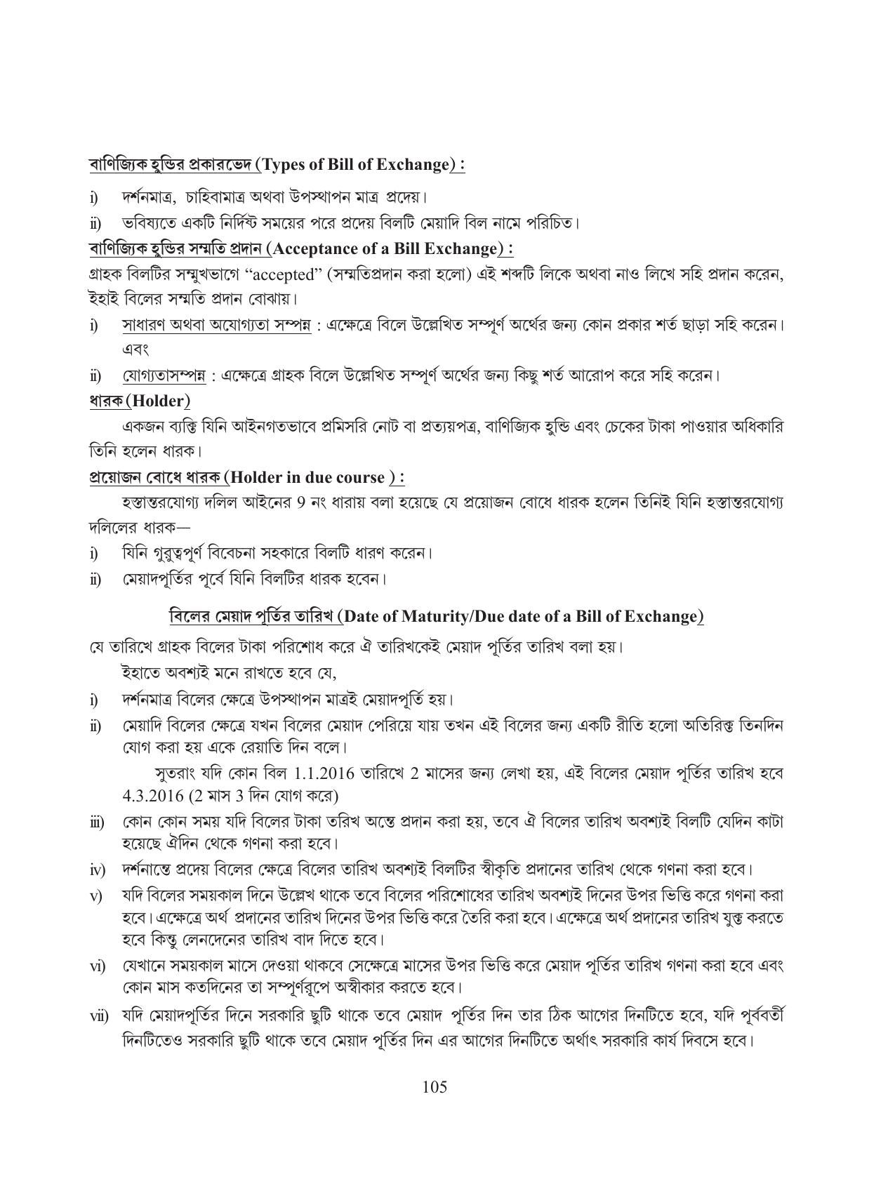 Tripura Board Class 11 Hishab Shastra Part-I & II Bengali Version Workbooks - Page 109