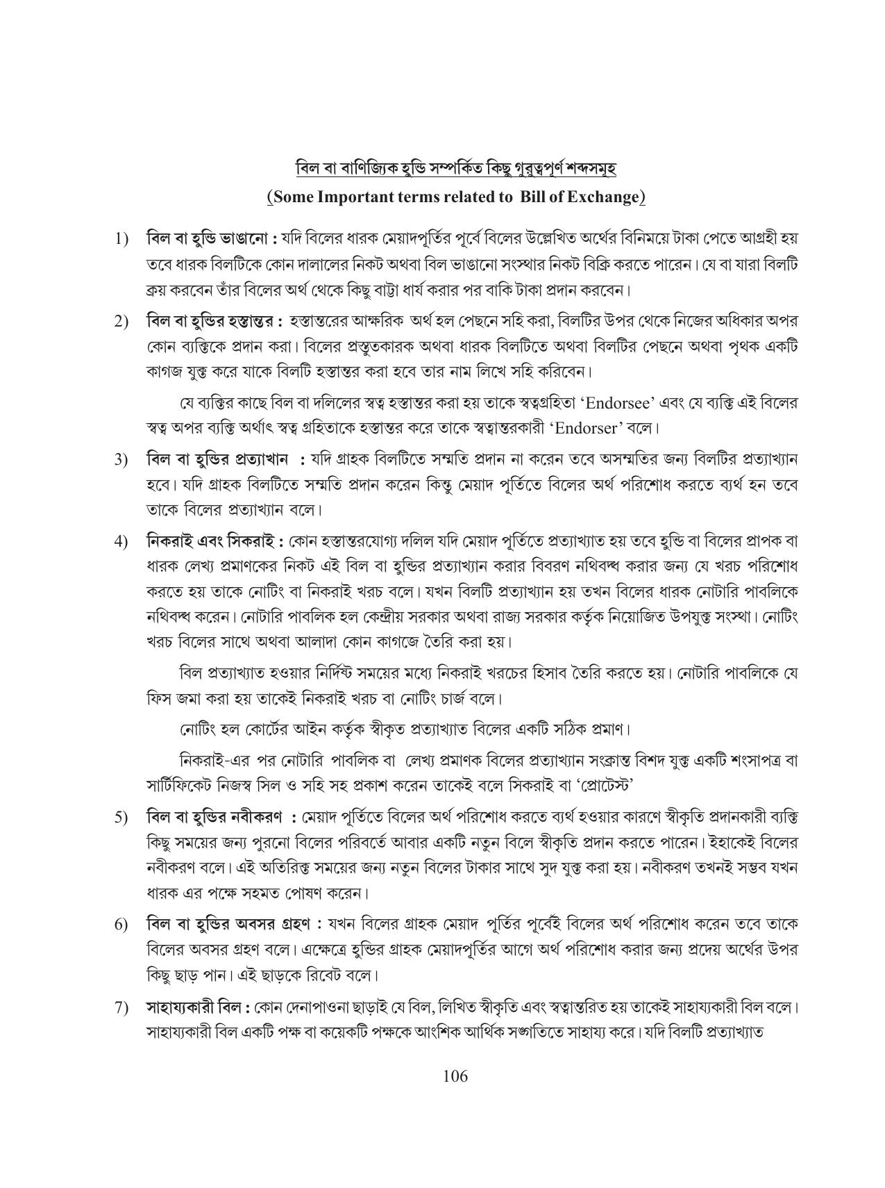 Tripura Board Class 11 Hishab Shastra Part-I & II Bengali Version Workbooks - Page 110