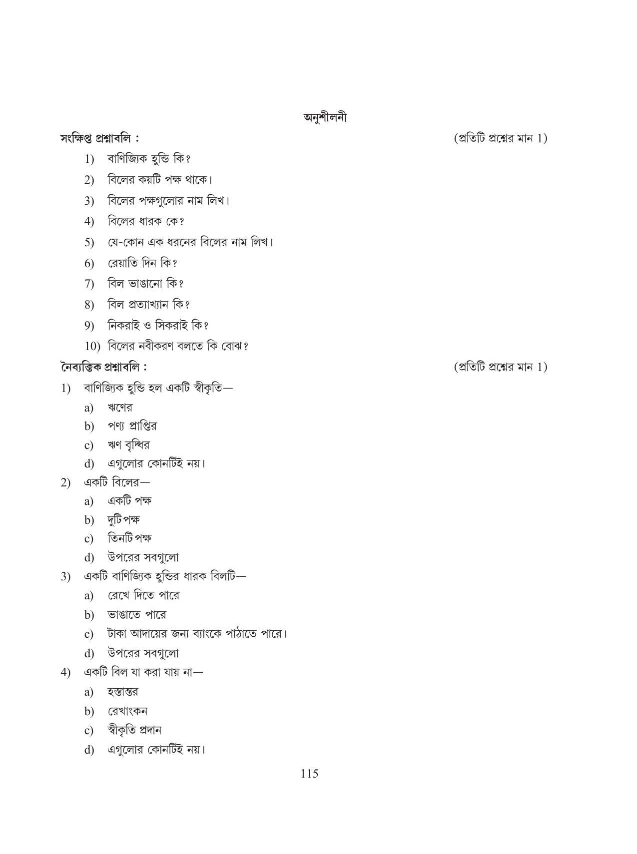 Tripura Board Class 11 Hishab Shastra Part-I & II Bengali Version Workbooks - Page 119