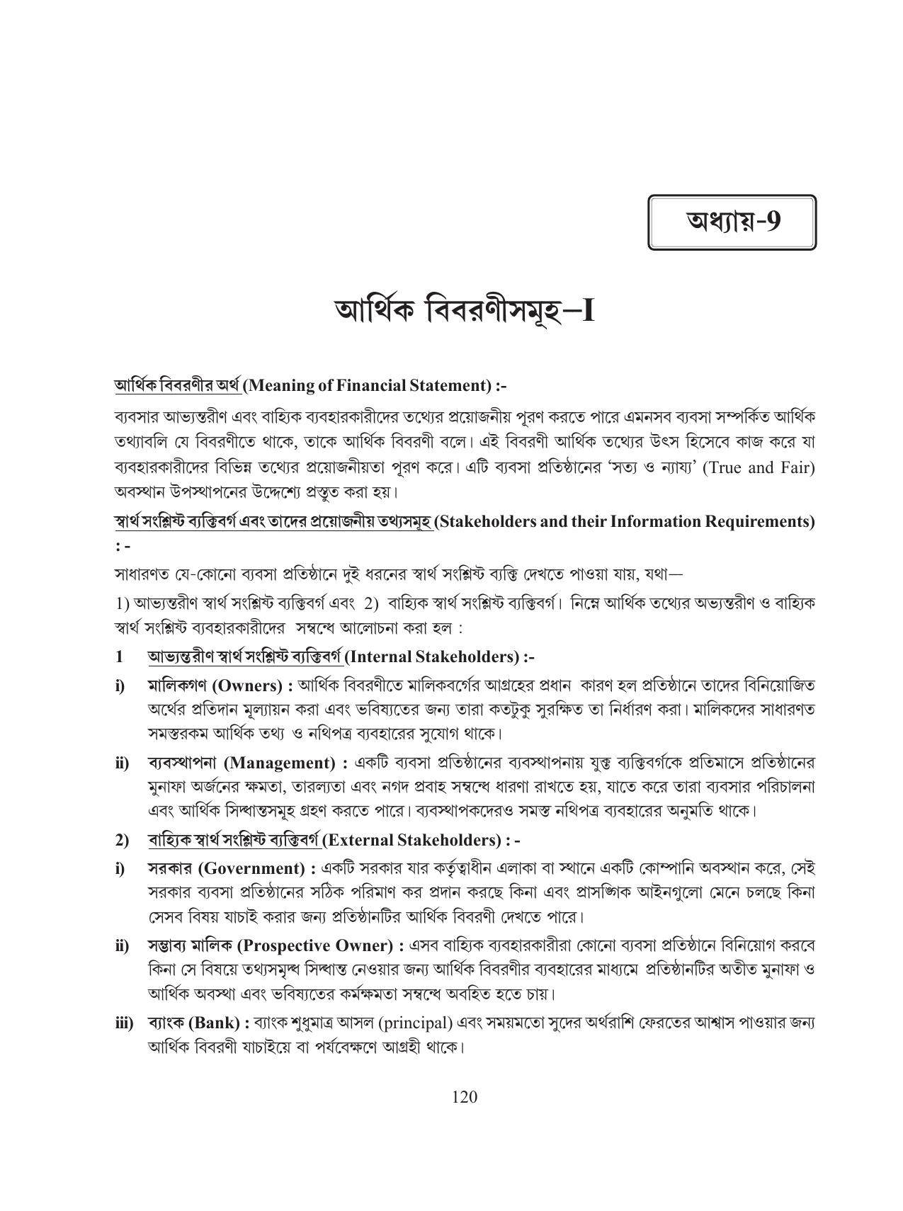 Tripura Board Class 11 Hishab Shastra Part-I & II Bengali Version Workbooks - Page 124