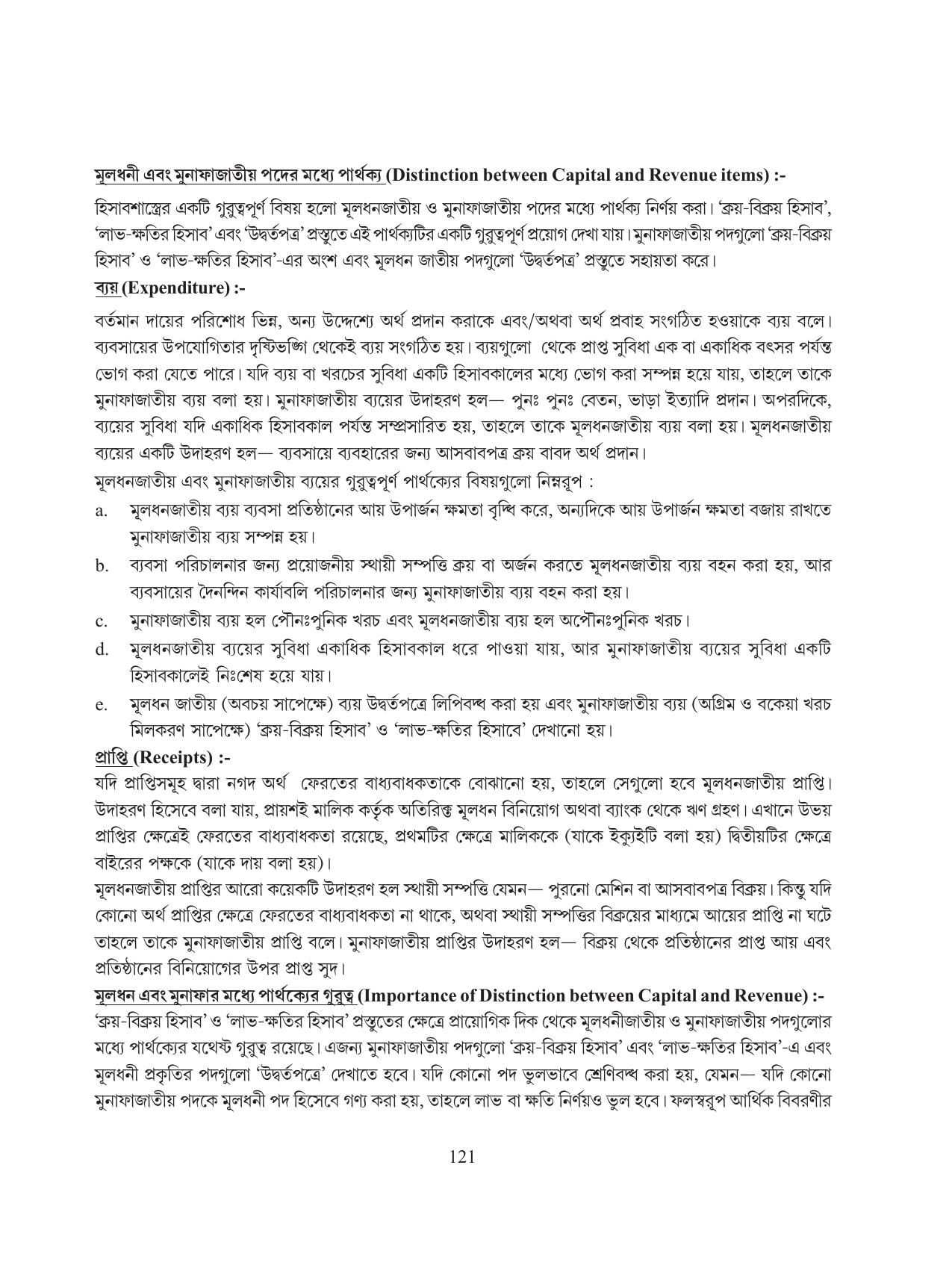 Tripura Board Class 11 Hishab Shastra Part-I & II Bengali Version Workbooks - Page 125