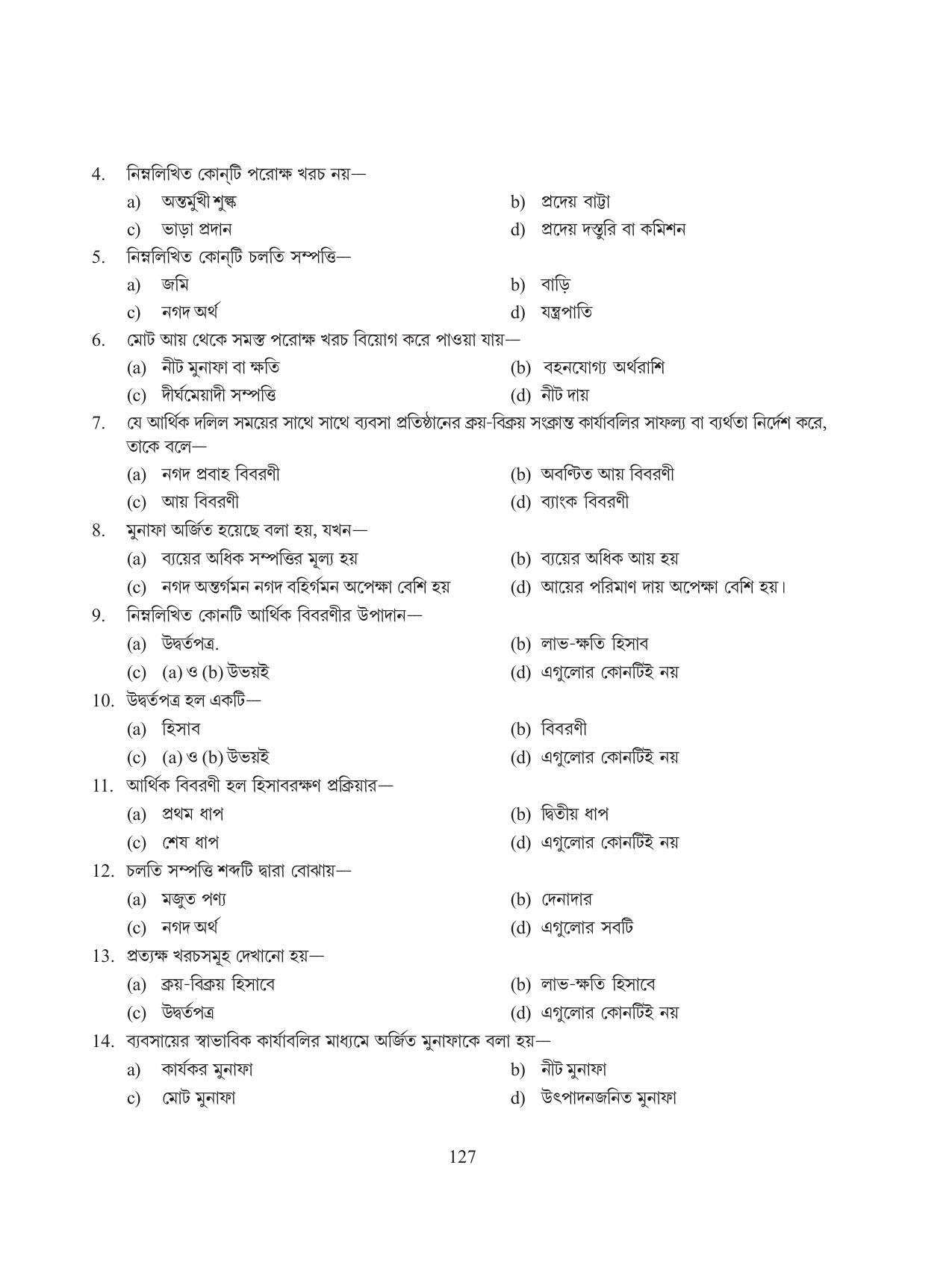 Tripura Board Class 11 Hishab Shastra Part-I & II Bengali Version Workbooks - Page 131