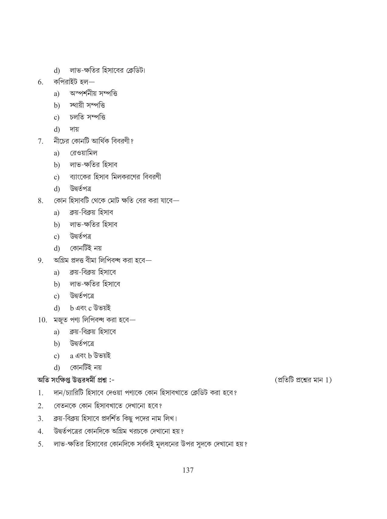 Tripura Board Class 11 Hishab Shastra Part-I & II Bengali Version Workbooks - Page 141