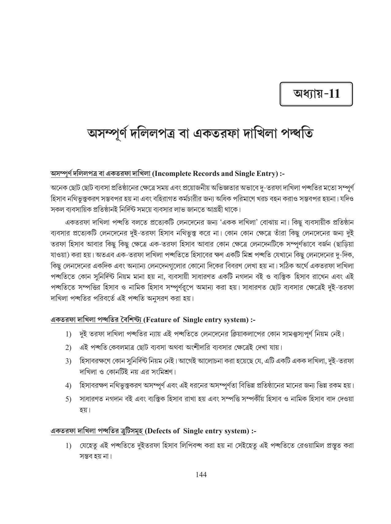 Tripura Board Class 11 Hishab Shastra Part-I & II Bengali Version Workbooks - Page 148