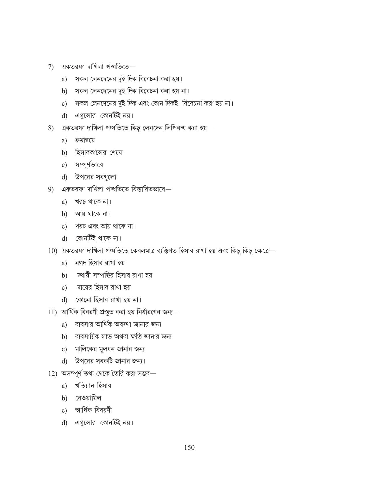Tripura Board Class 11 Hishab Shastra Part-I & II Bengali Version Workbooks - Page 154