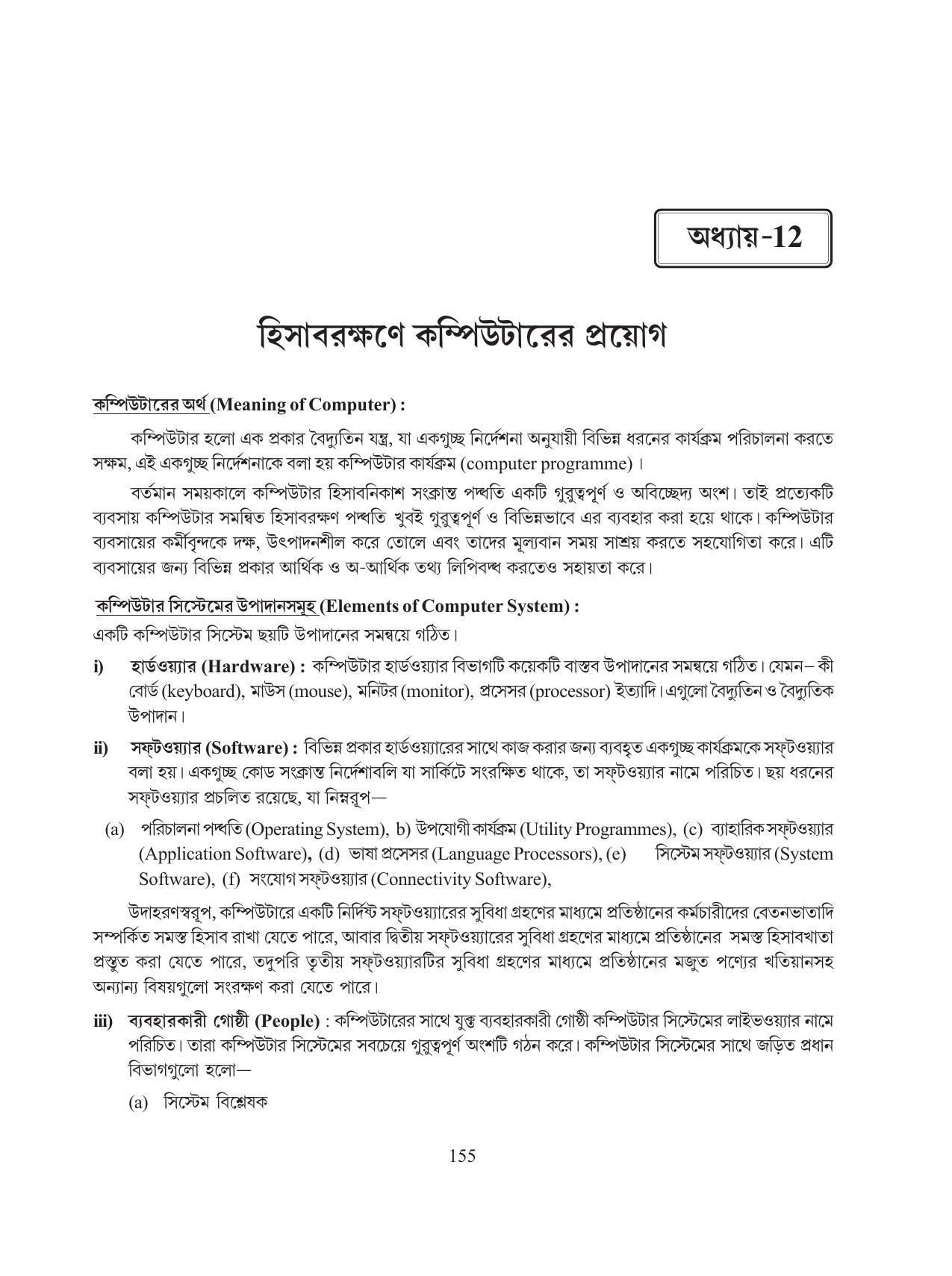 Tripura Board Class 11 Hishab Shastra Part-I & II Bengali Version Workbooks - Page 159