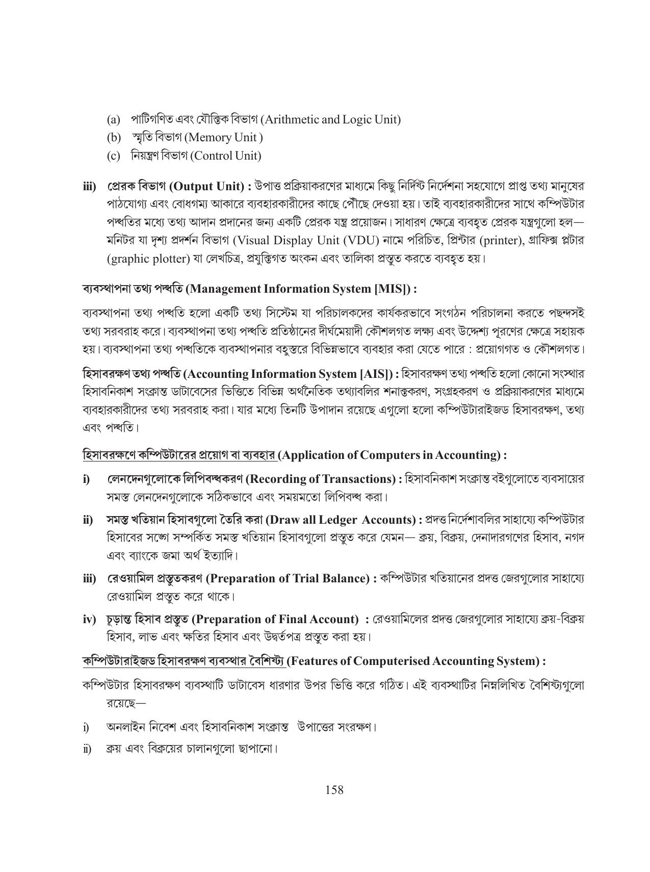 Tripura Board Class 11 Hishab Shastra Part-I & II Bengali Version Workbooks - Page 162