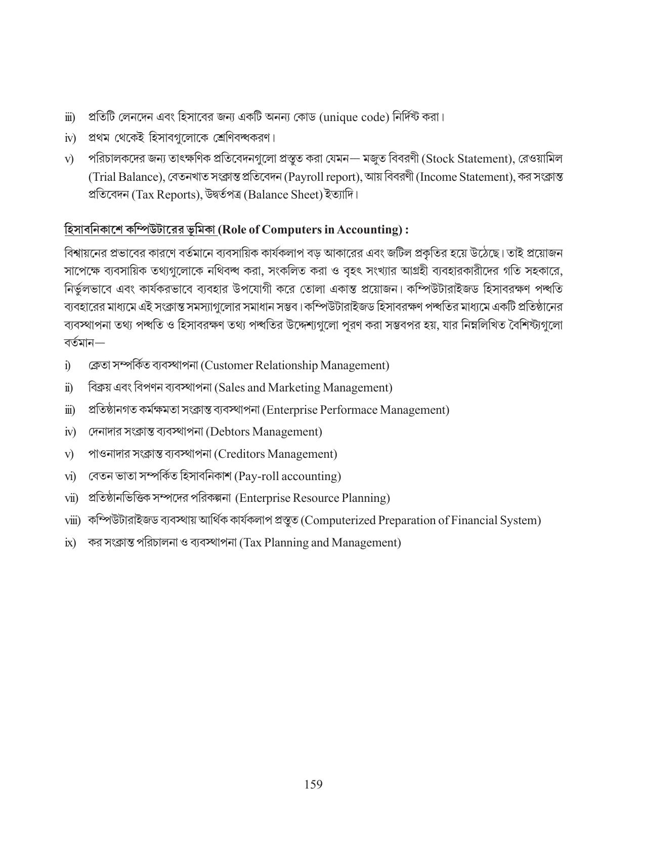 Tripura Board Class 11 Hishab Shastra Part-I & II Bengali Version Workbooks - Page 163