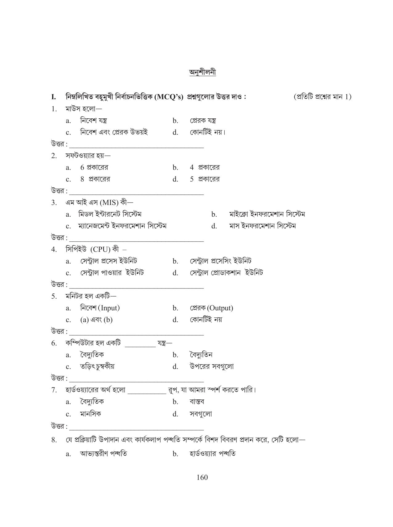 Tripura Board Class 11 Hishab Shastra Part-I & II Bengali Version Workbooks - Page 164