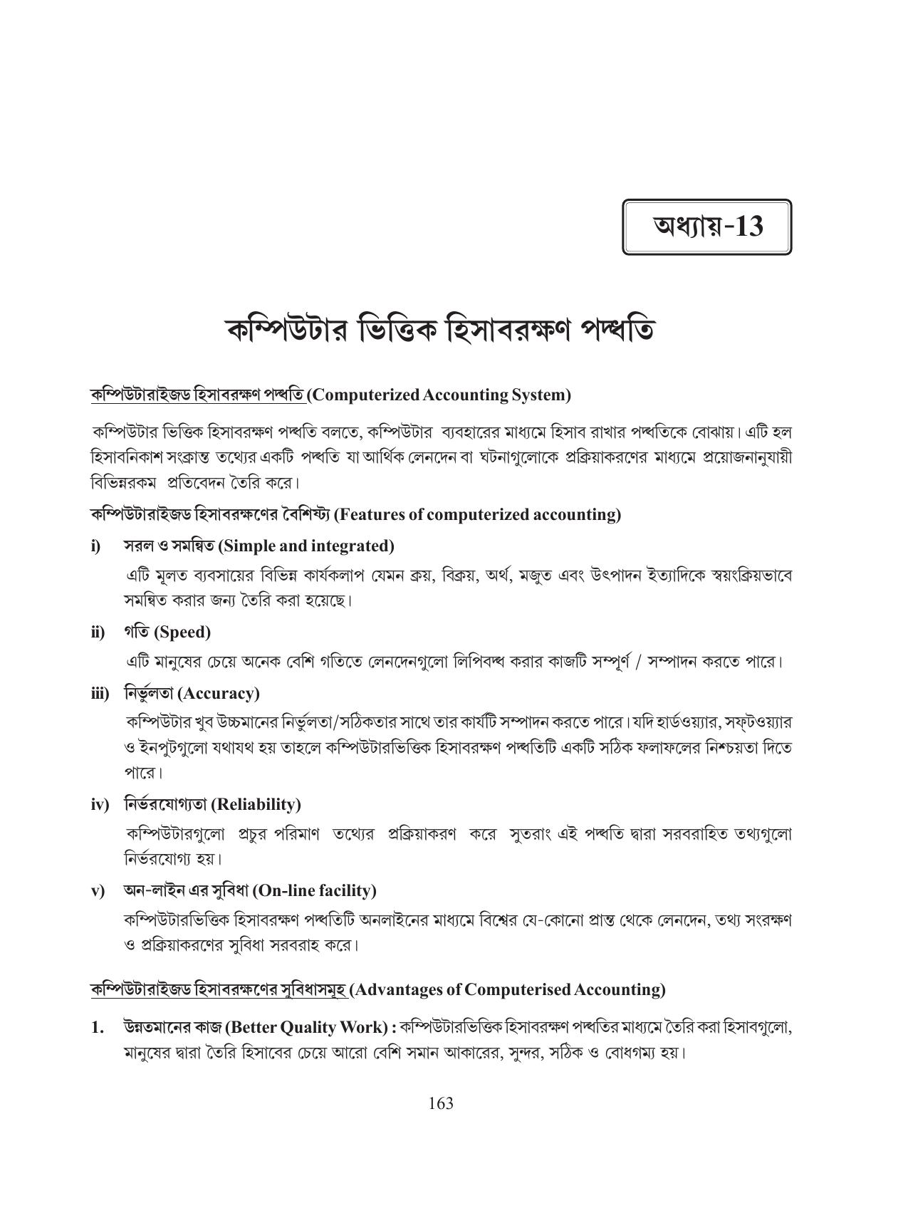 Tripura Board Class 11 Hishab Shastra Part-I & II Bengali Version Workbooks - Page 167