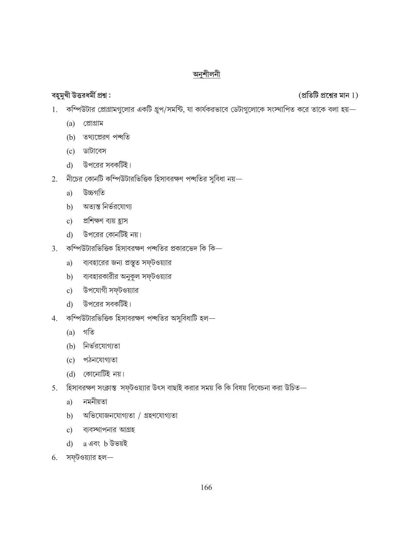 Tripura Board Class 11 Hishab Shastra Part-I & II Bengali Version Workbooks - Page 170