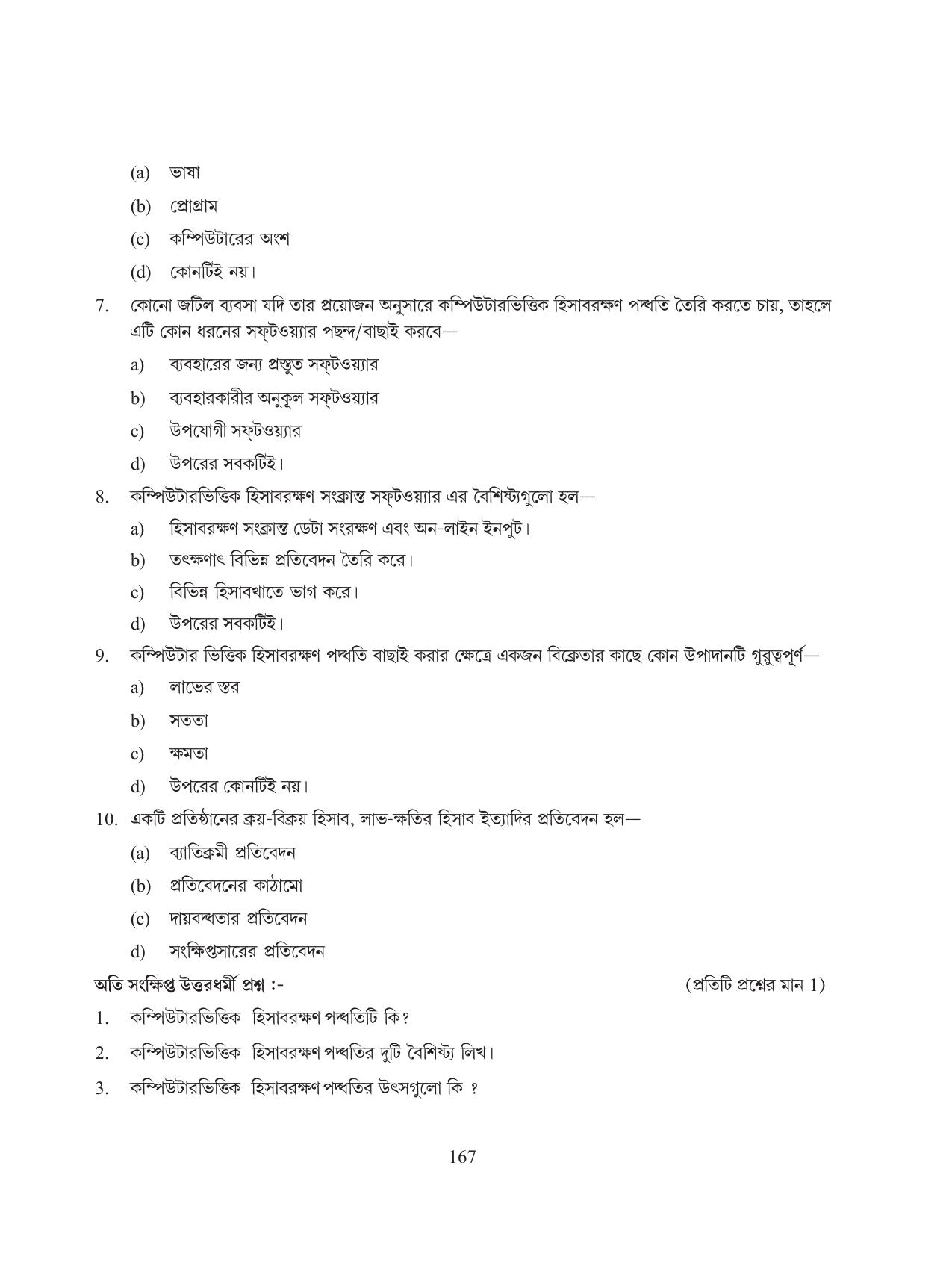 Tripura Board Class 11 Hishab Shastra Part-I & II Bengali Version Workbooks - Page 171
