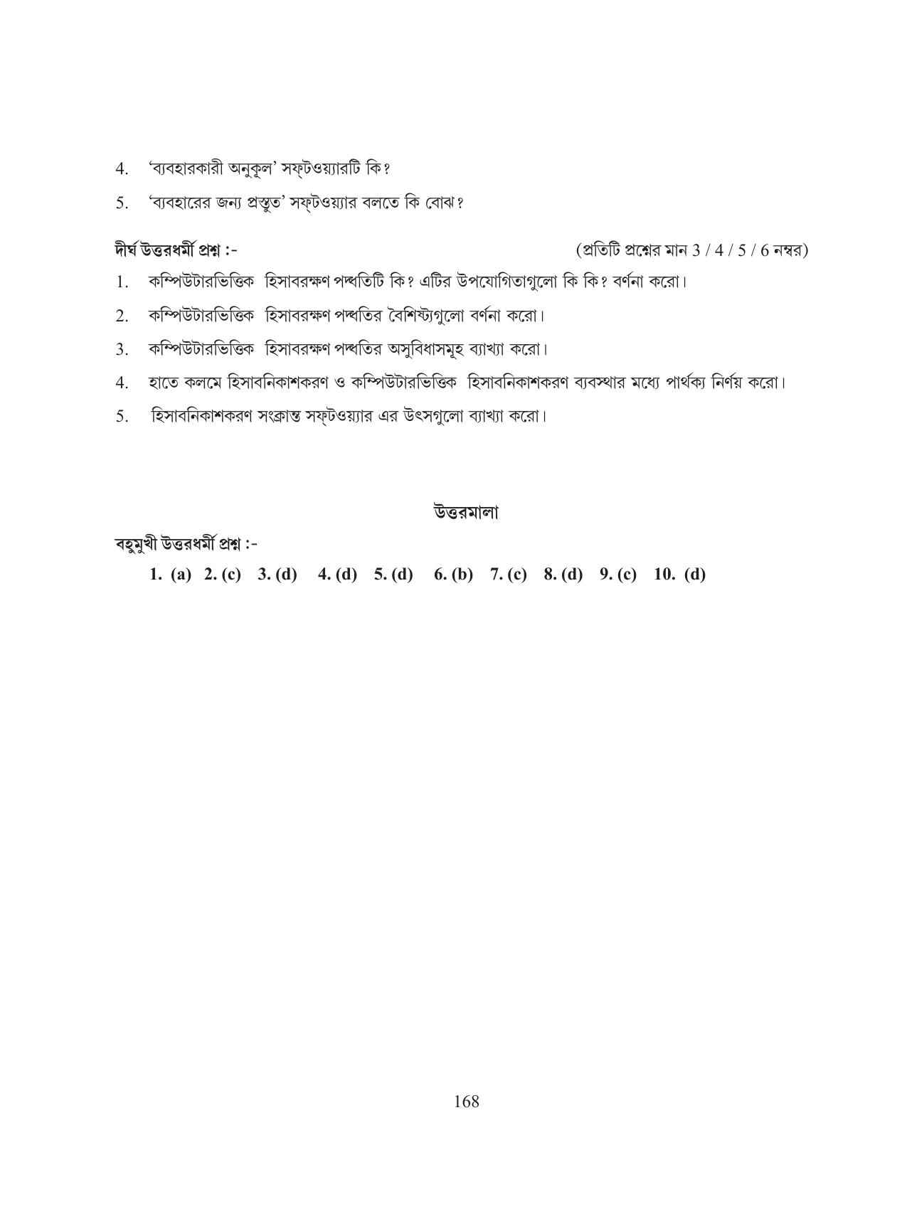 Tripura Board Class 11 Hishab Shastra Part-I & II Bengali Version Workbooks - Page 172