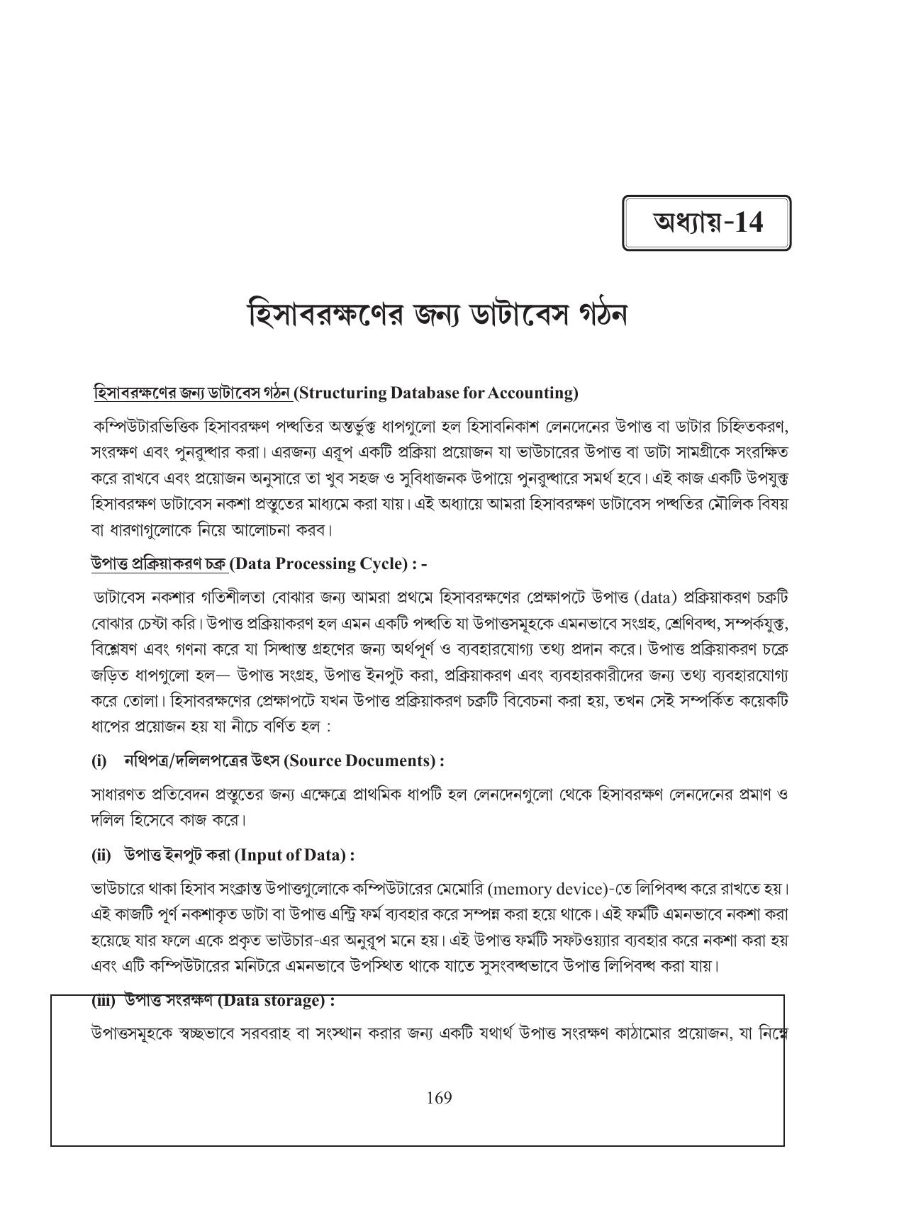Tripura Board Class 11 Hishab Shastra Part-I & II Bengali Version Workbooks - Page 173