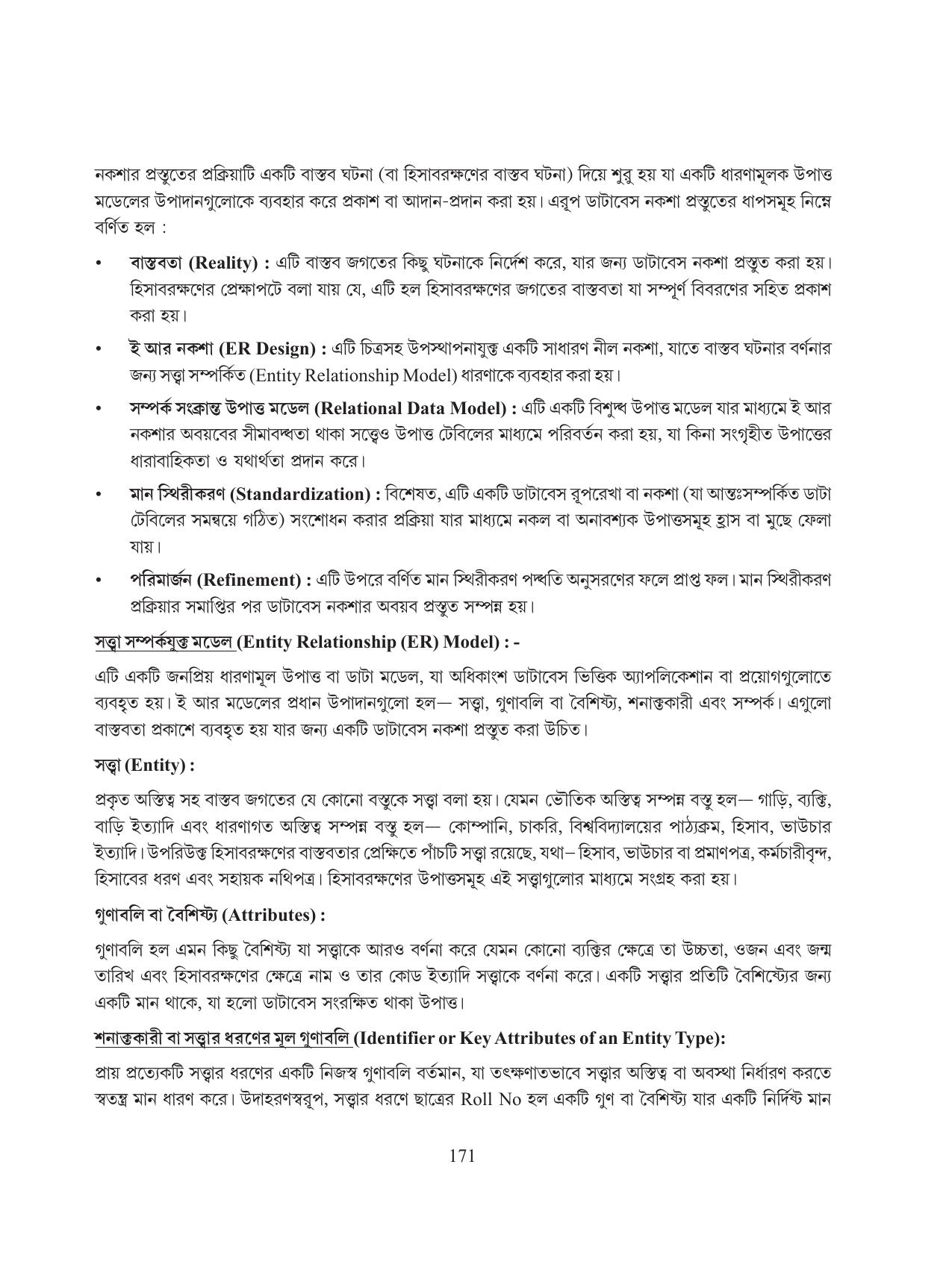 Tripura Board Class 11 Hishab Shastra Part-I & II Bengali Version Workbooks - Page 175