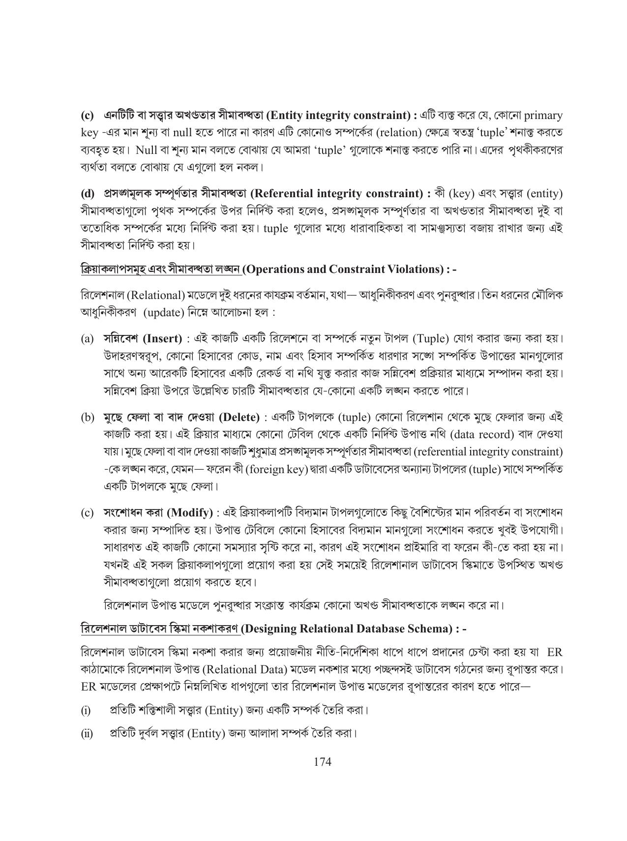 Tripura Board Class 11 Hishab Shastra Part-I & II Bengali Version Workbooks - Page 178