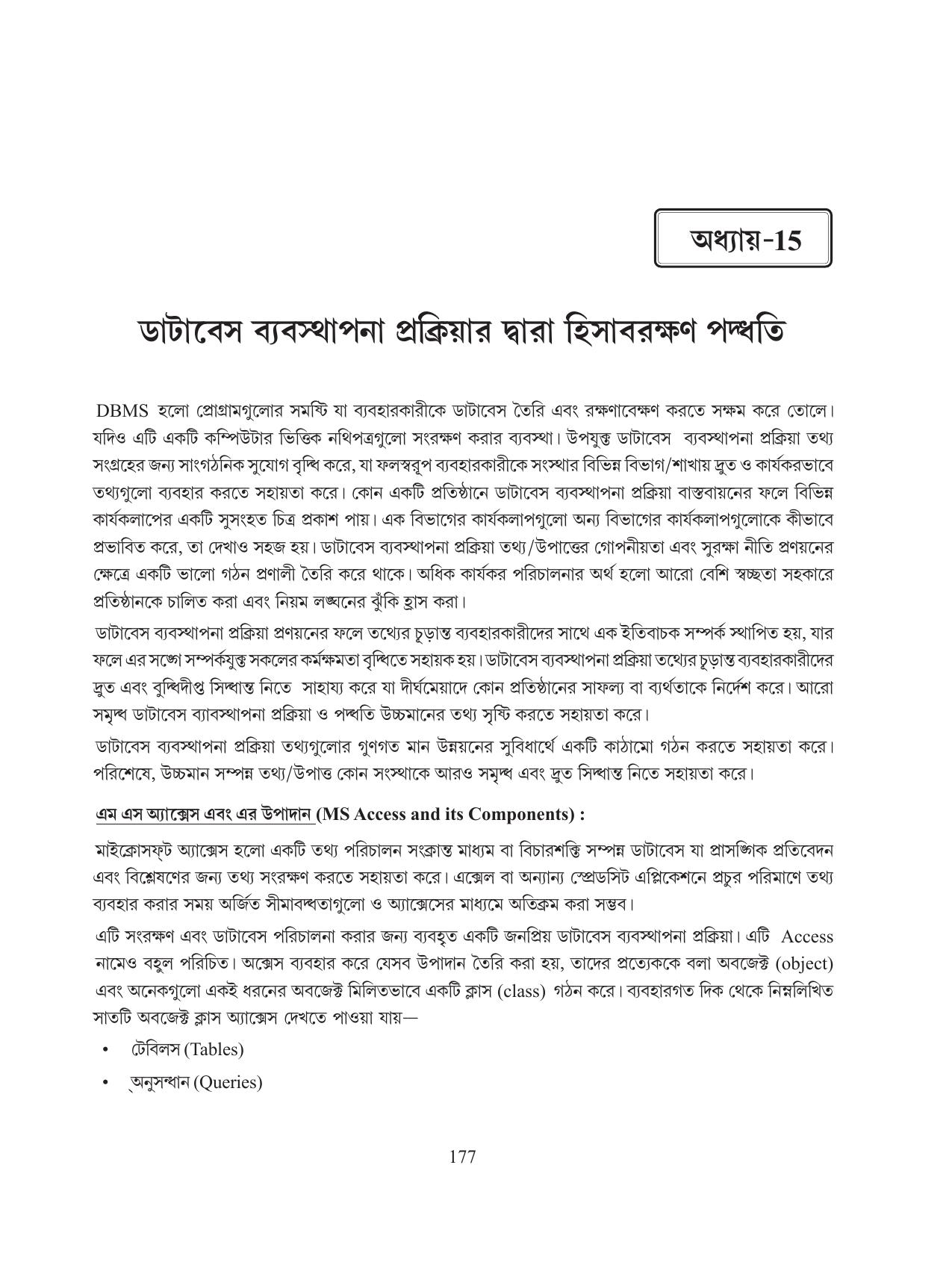 Tripura Board Class 11 Hishab Shastra Part-I & II Bengali Version Workbooks - Page 181