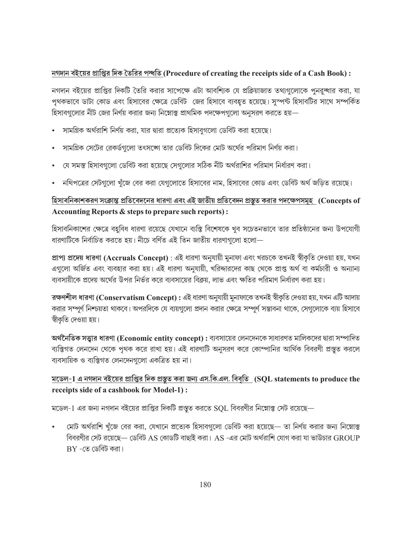Tripura Board Class 11 Hishab Shastra Part-I & II Bengali Version Workbooks - Page 184