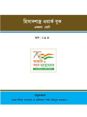 Tripura Board Class 11 Hishab Shastra Part-I & II Bengali Version Workbooks