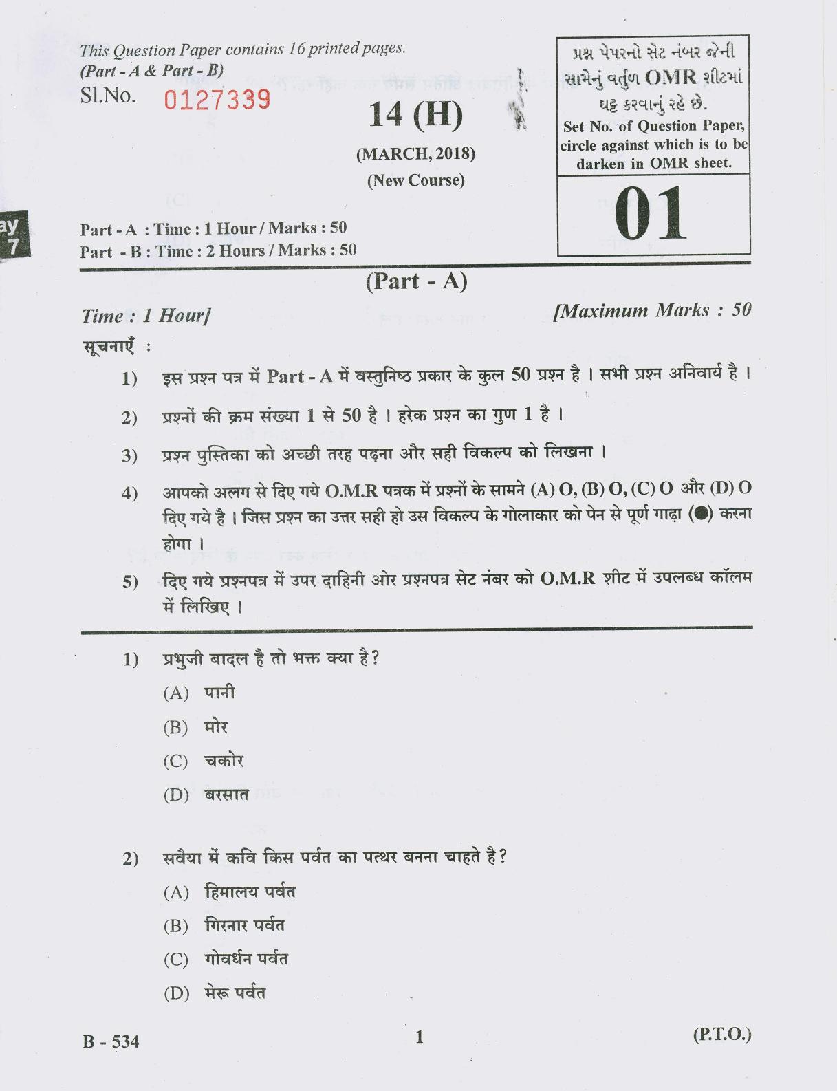 Gujarat Board Class 10th Question Paper 2018 - 14 (Hindi S.L)Hindi New Course( 10th GUJ MED) - Page 1