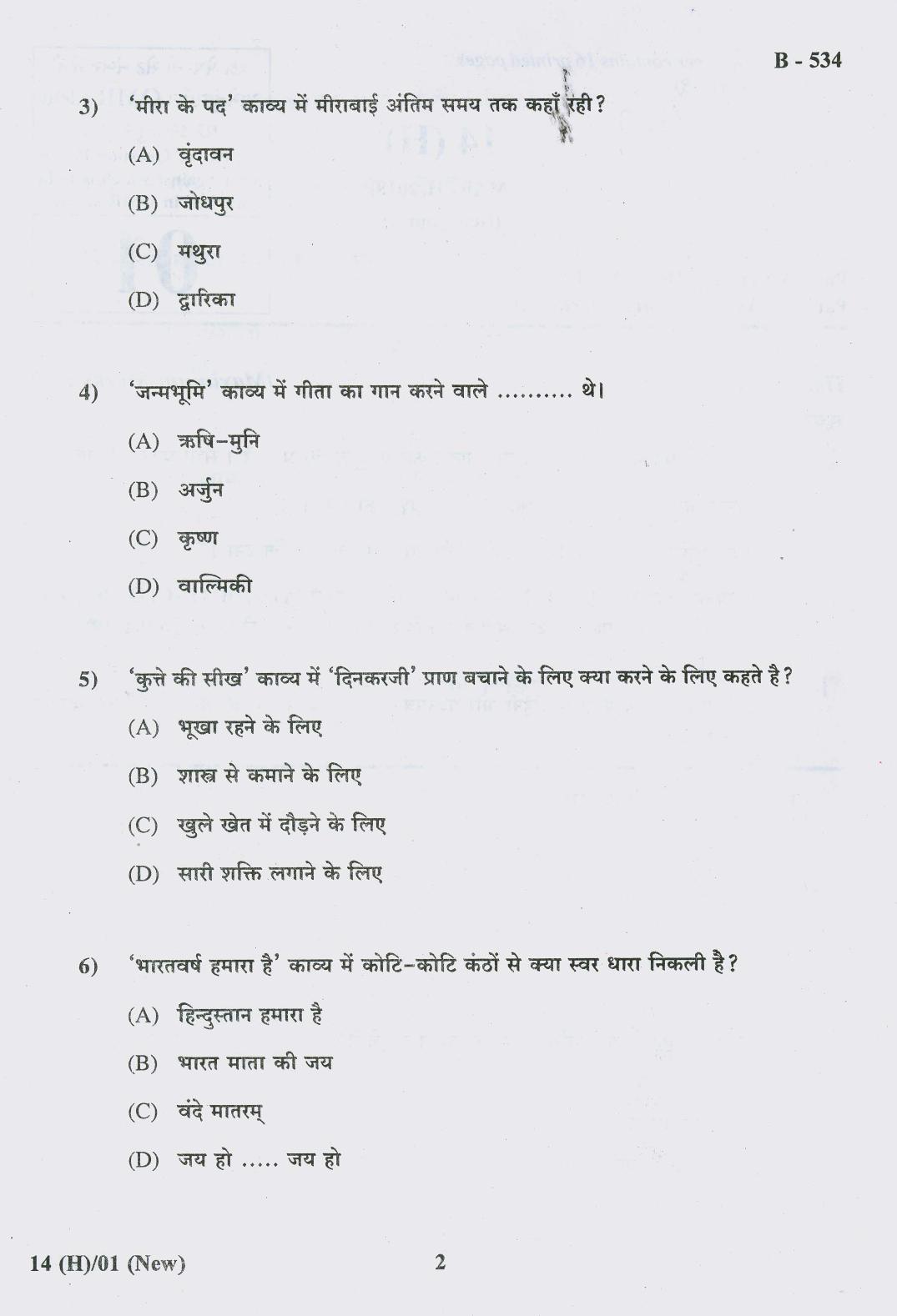 Gujarat Board Class 10th Question Paper 2018 - 14 (Hindi S.L)Hindi New Course( 10th GUJ MED) - Page 2