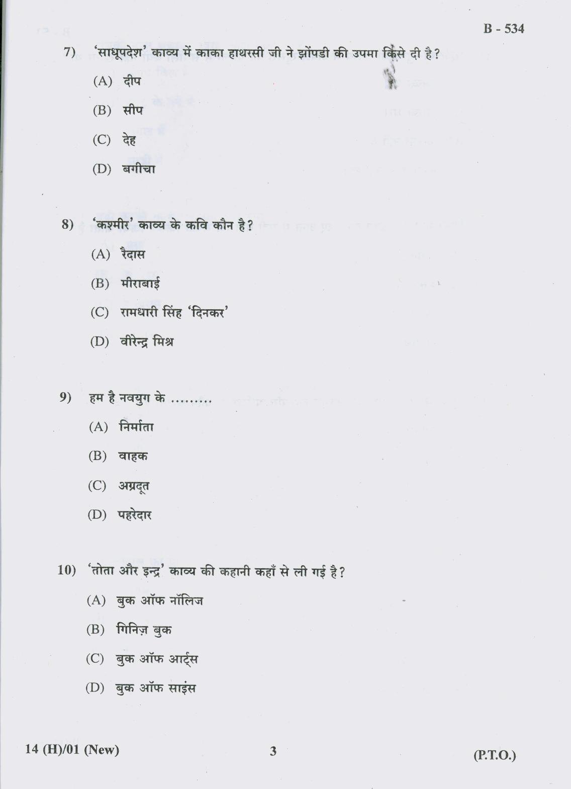 Gujarat Board Class 10th Question Paper 2018 - 14 (Hindi S.L)Hindi New Course( 10th GUJ MED) - Page 3