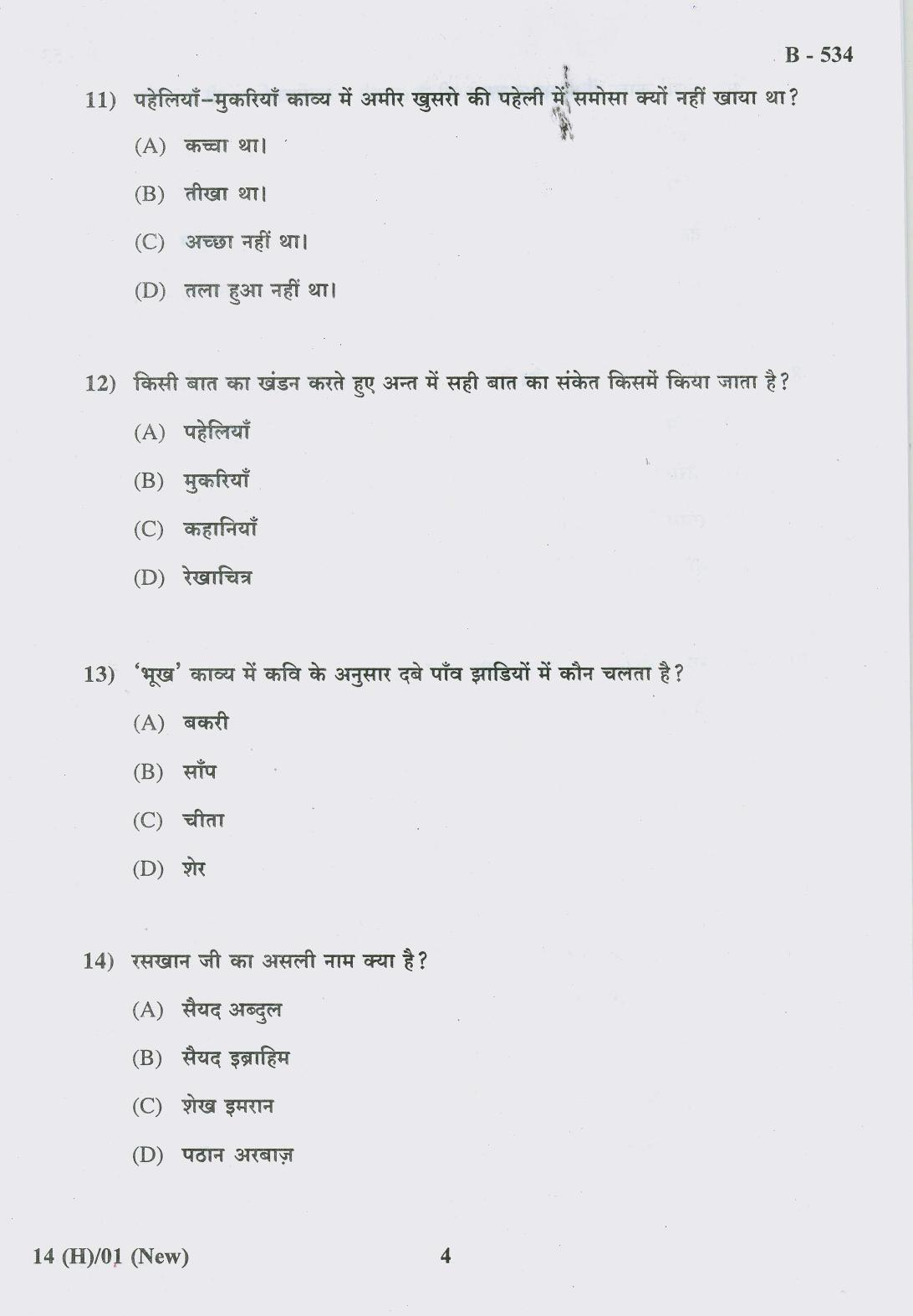 Gujarat Board Class 10th Question Paper 2018 - 14 (Hindi S.L)Hindi New Course( 10th GUJ MED) - Page 4