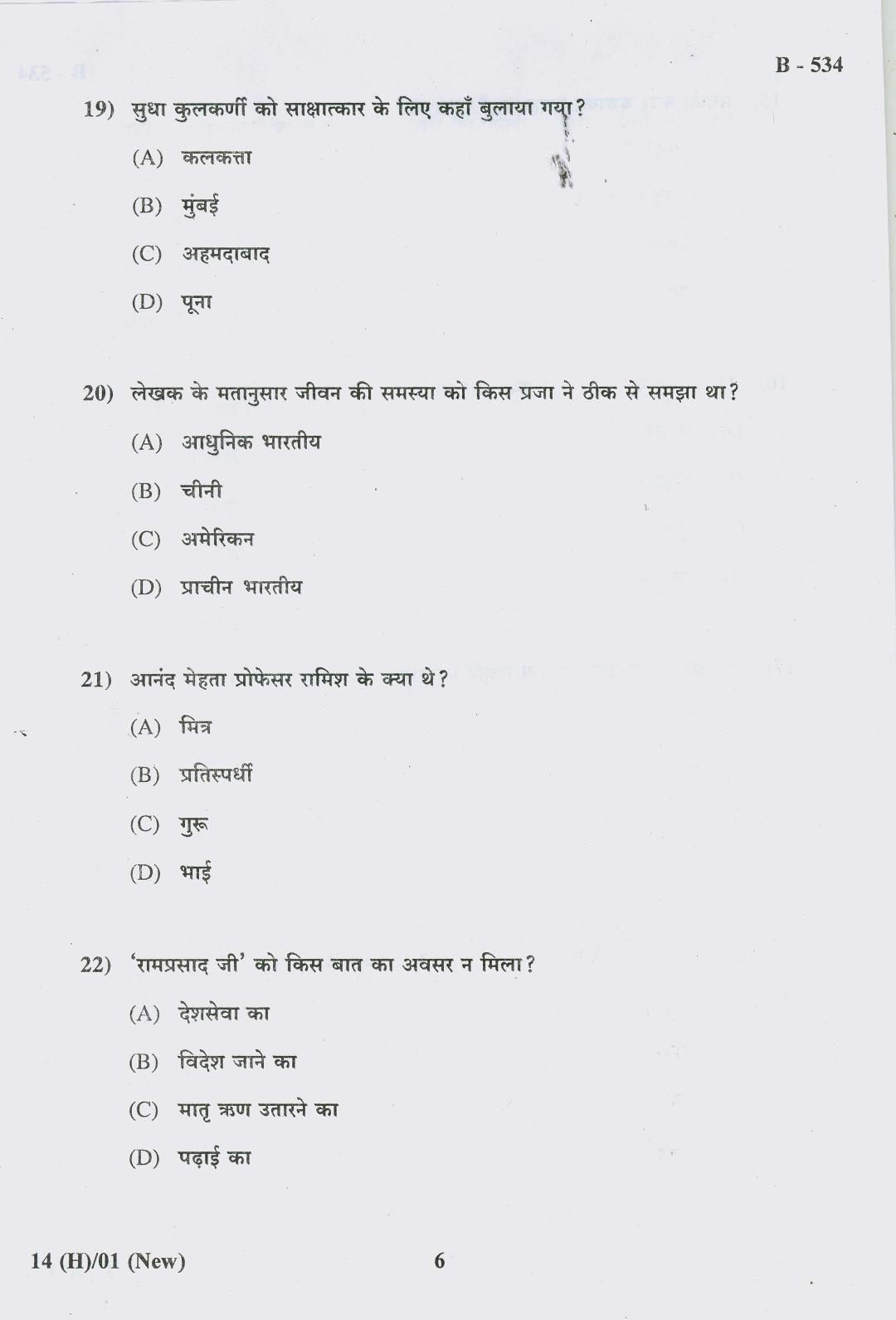 Gujarat Board Class 10th Question Paper 2018 - 14 (Hindi S.L)Hindi New Course( 10th GUJ MED) - Page 6