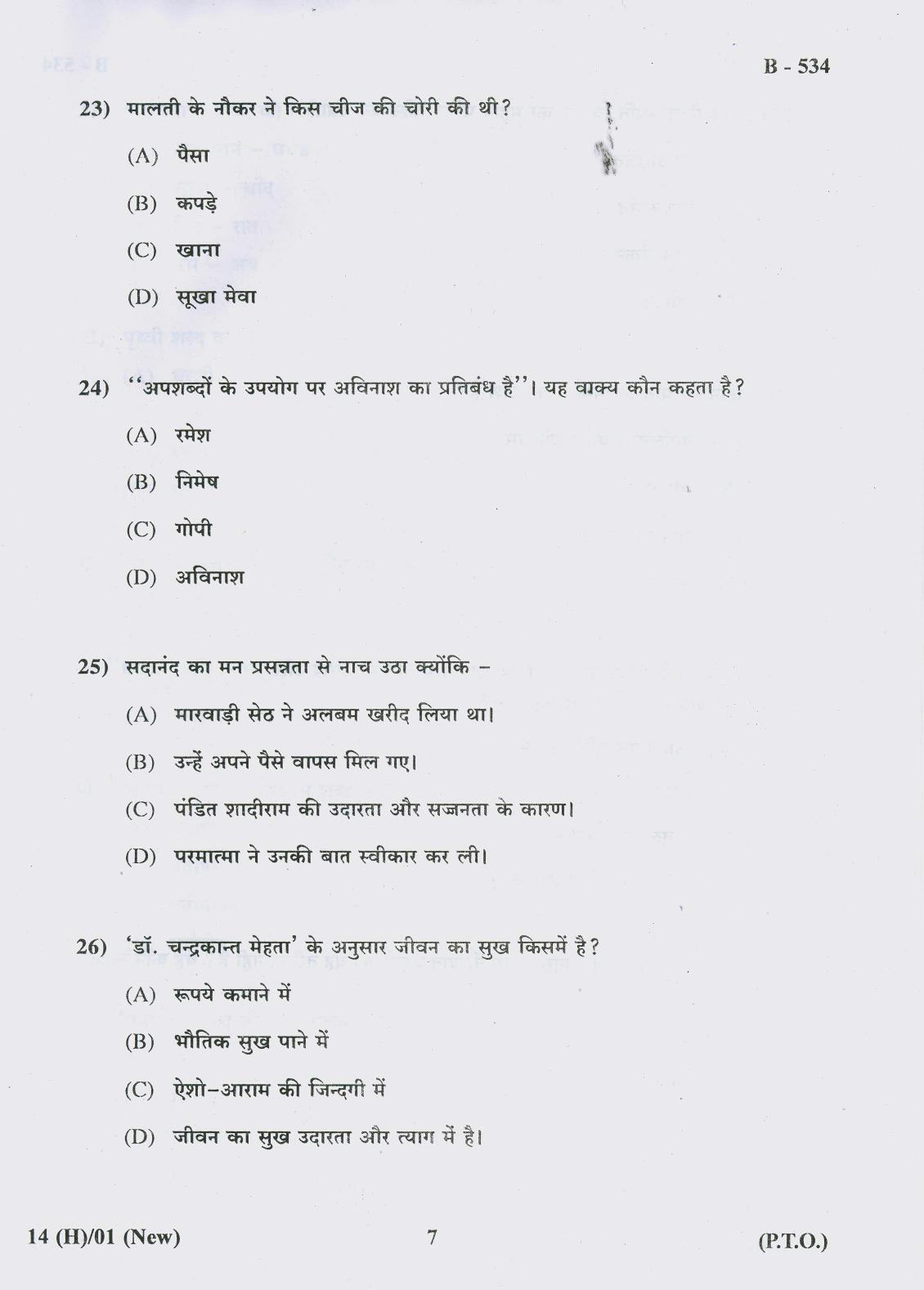 Gujarat Board Class 10th Question Paper 2018 - 14 (Hindi S.L)Hindi New Course( 10th GUJ MED) - Page 7