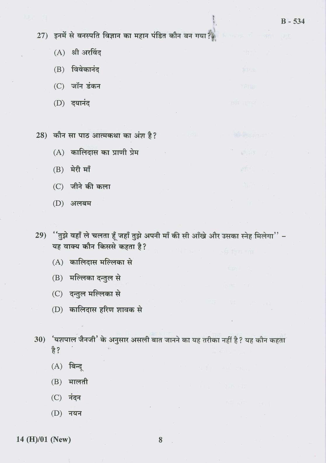 Gujarat Board Class 10th Question Paper 2018 - 14 (Hindi S.L)Hindi New Course( 10th GUJ MED) - Page 8