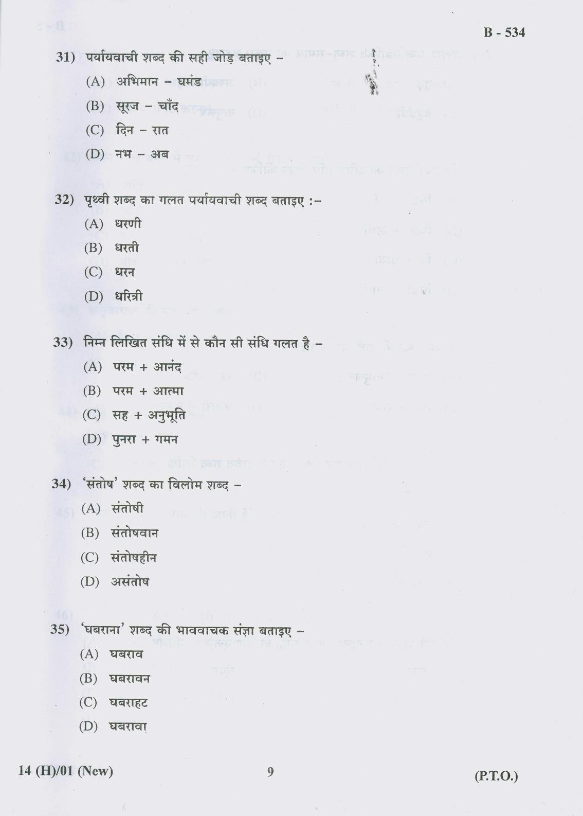 Gujarat Board Class 10th Question Paper 2018 - 14 (Hindi S.L)Hindi New Course( 10th GUJ MED) - Page 9