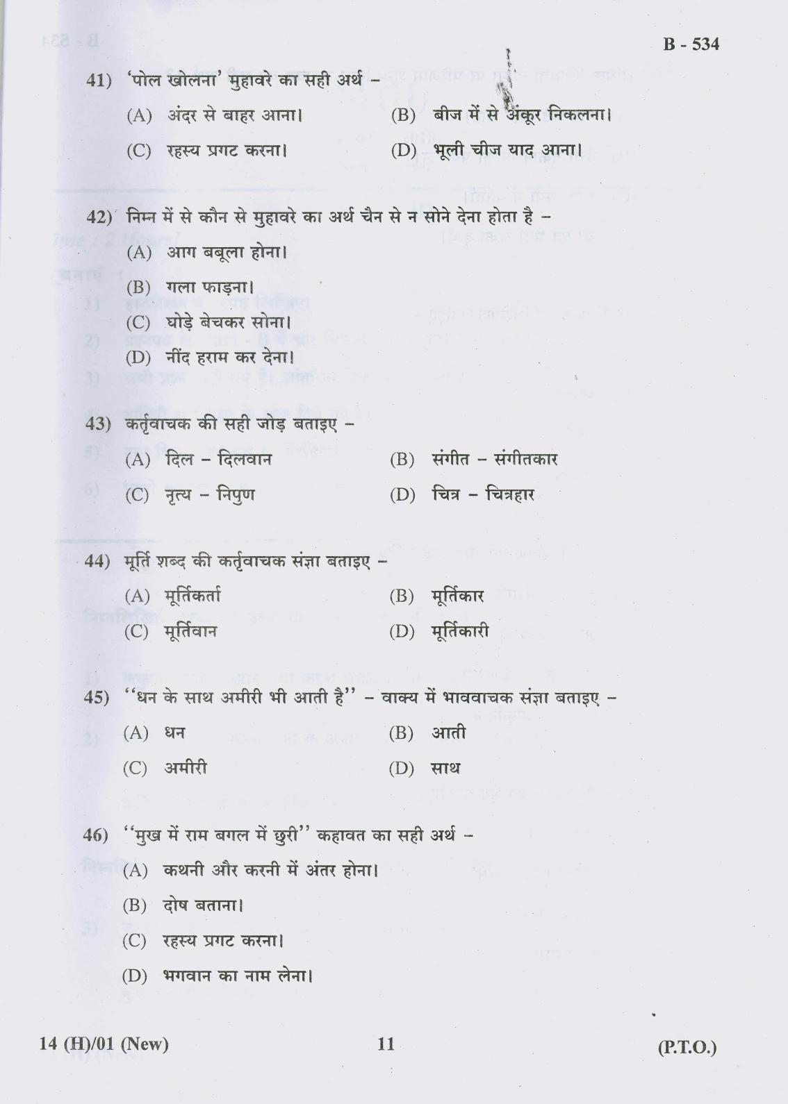 Gujarat Board Class 10th Question Paper 2018 - 14 (Hindi S.L)Hindi New Course( 10th GUJ MED) - Page 11