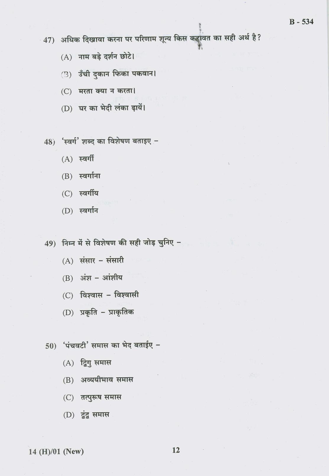 Gujarat Board Class 10th Question Paper 2018 - 14 (Hindi S.L)Hindi New Course( 10th GUJ MED) - Page 12