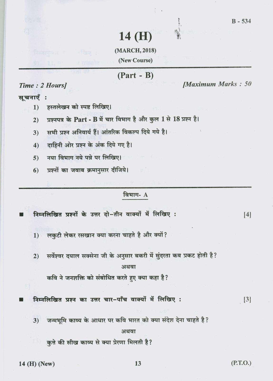 Gujarat Board Class 10th Question Paper 2018 - 14 (Hindi S.L)Hindi New Course( 10th GUJ MED) - Page 13