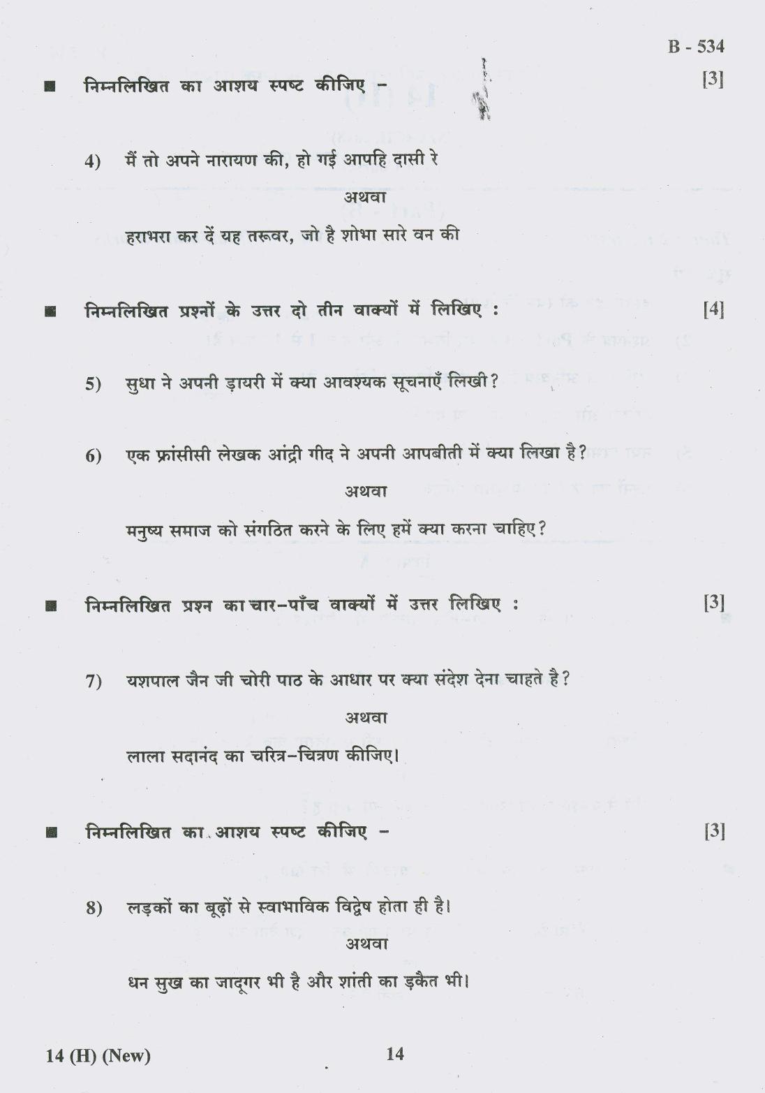 Gujarat Board Class 10th Question Paper 2018 - 14 (Hindi S.L)Hindi New Course( 10th GUJ MED) - Page 14