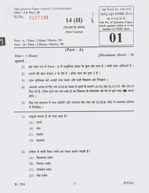 Gujarat Board Class 10th Question Paper 2018 - 14 (Hindi S.L)Hindi New Course( 10th GUJ MED)