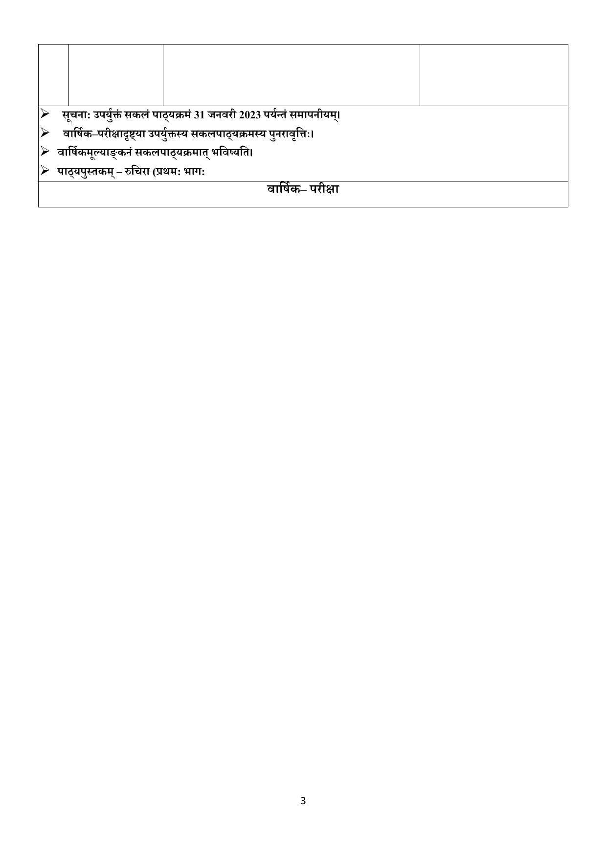 Edudel Class 6 (L-1) Sanskrit Syllabus - Page 3