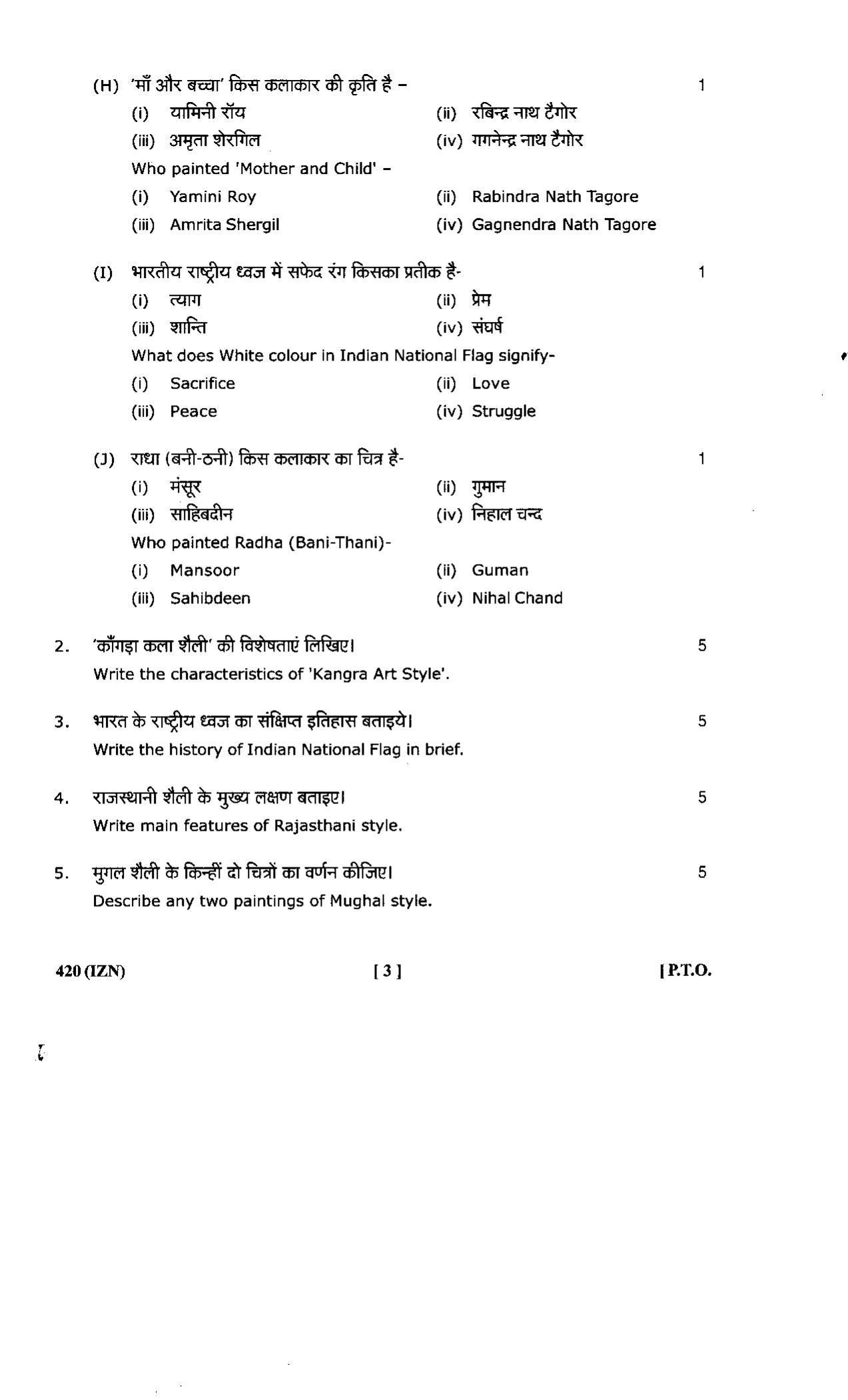 UBSE Class 12 Drawing & Painting 2023 Model Paper - Page 3