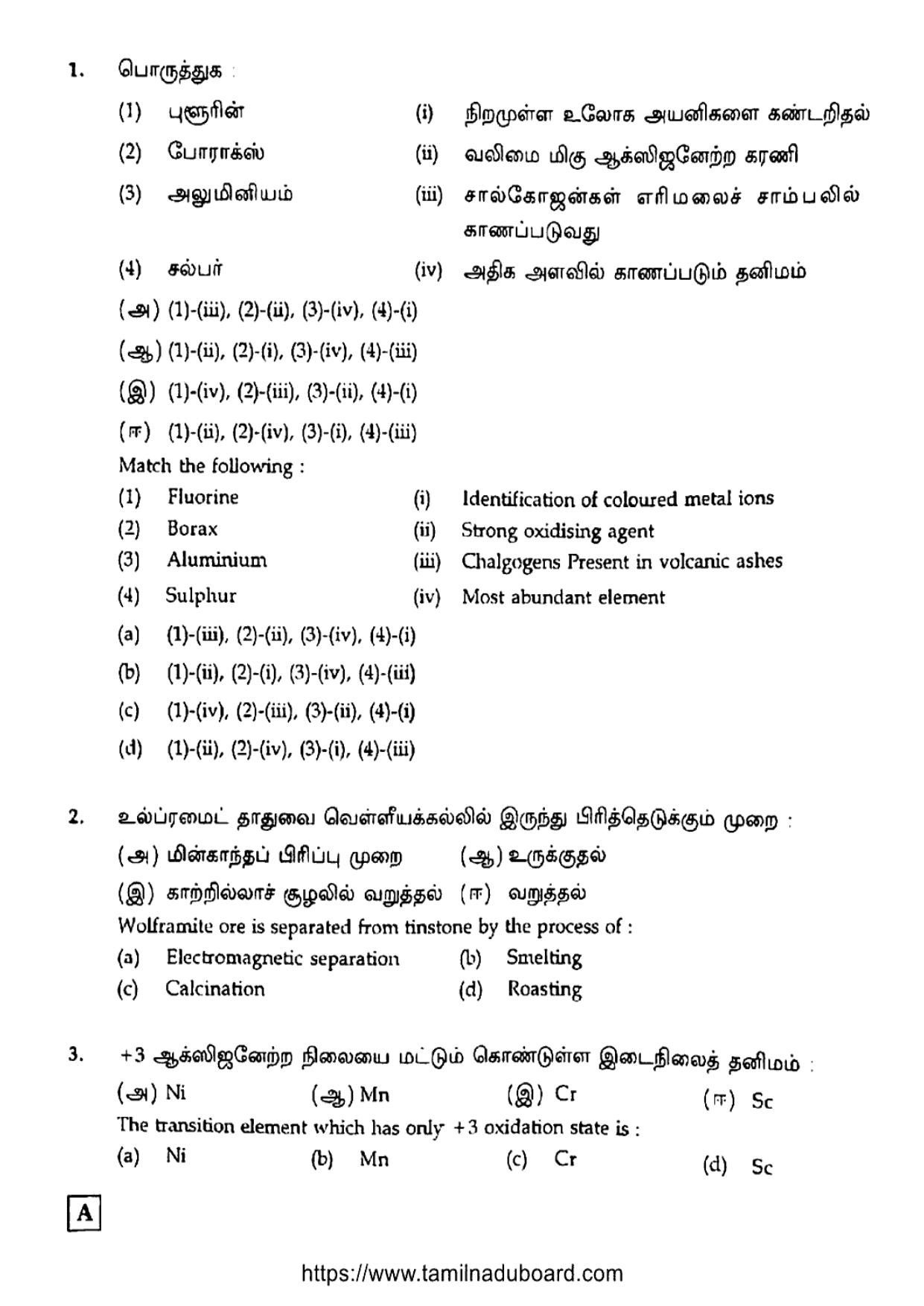 TN Class 12 Chemistry Set A Question Papers 2020 - Page 2