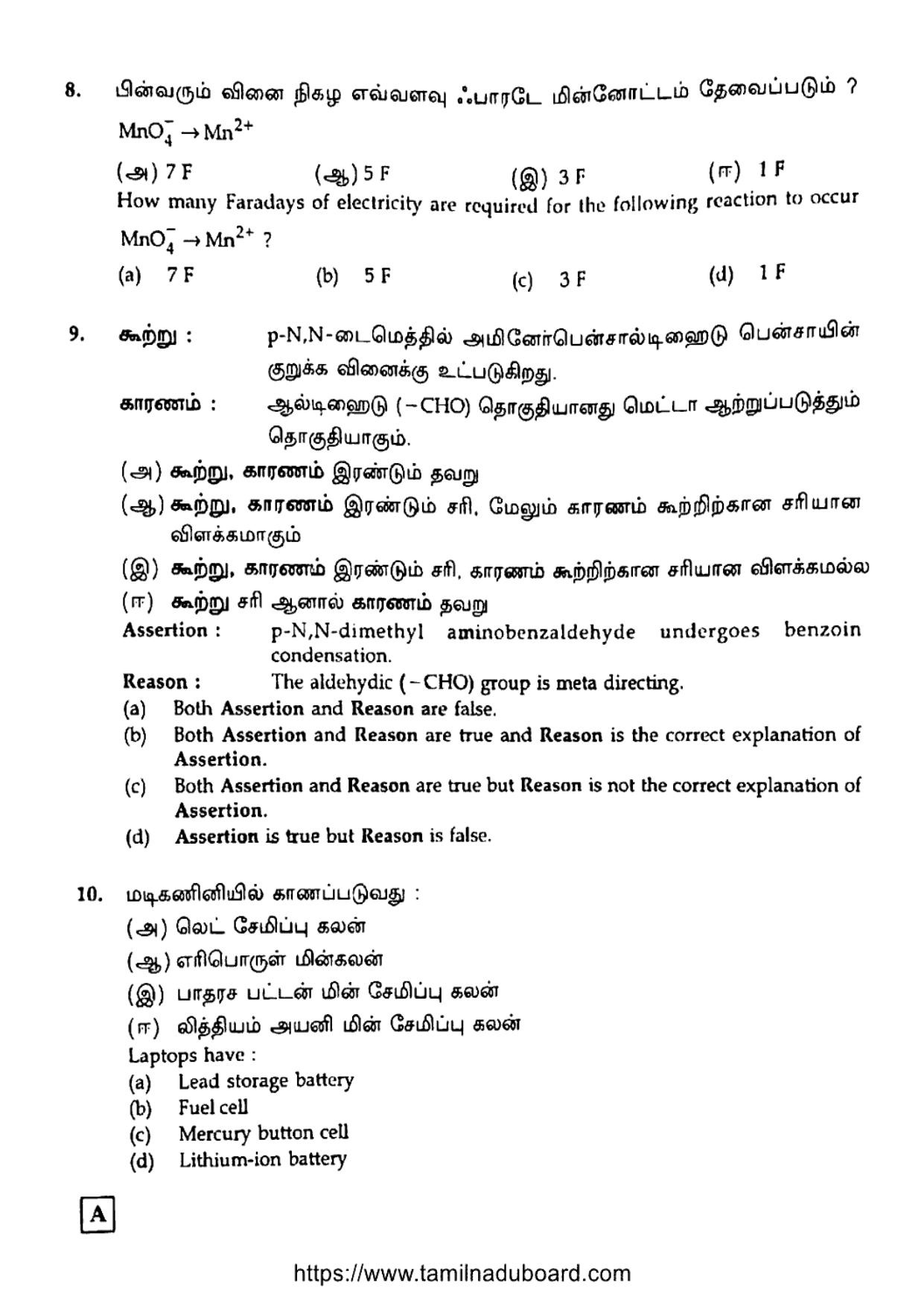 TN Class 12 Chemistry Set A Question Papers 2020 - Page 4