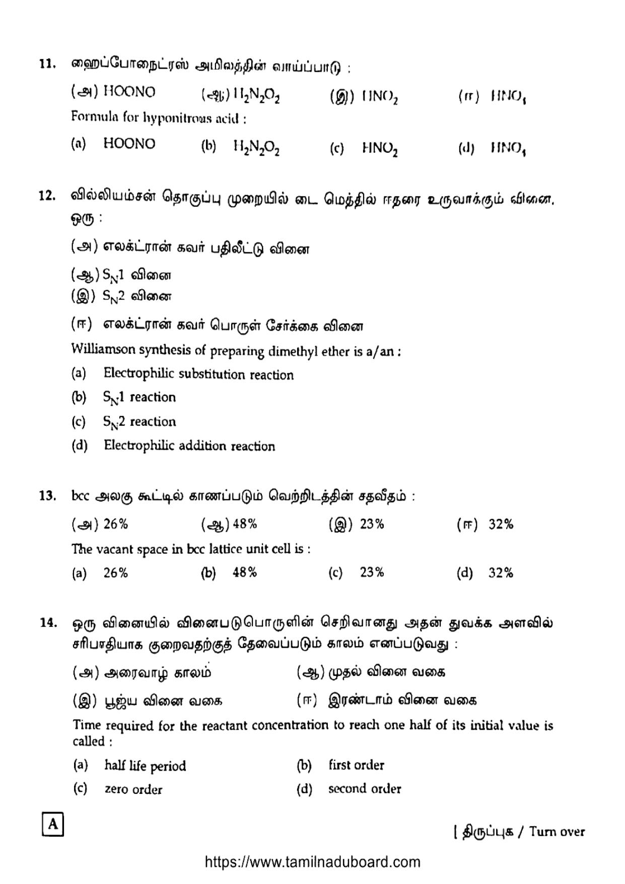 TN Class 12 Chemistry Set A Question Papers 2020 - Page 5