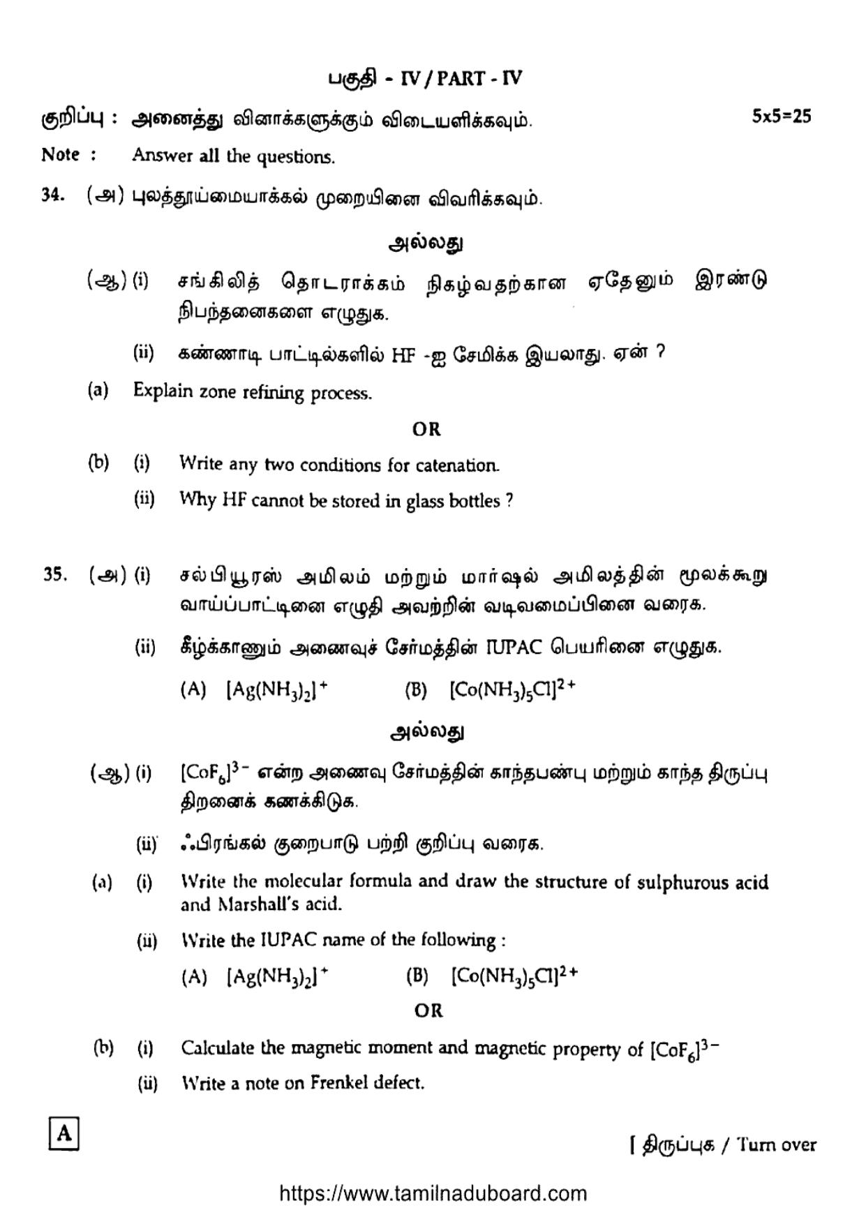TN Class 12 Chemistry Set A Question Papers 2020 - Page 9