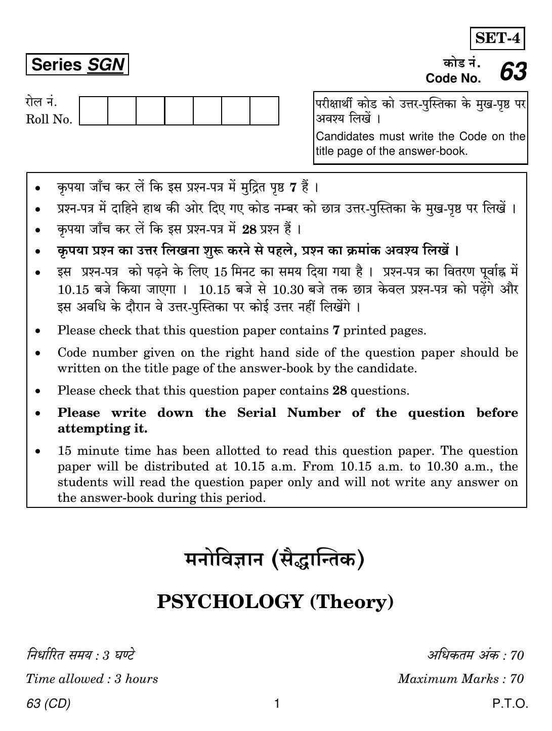 CBSE Class 12 63 PSYCHOLOGY CD 2018 Question Paper - Page 1