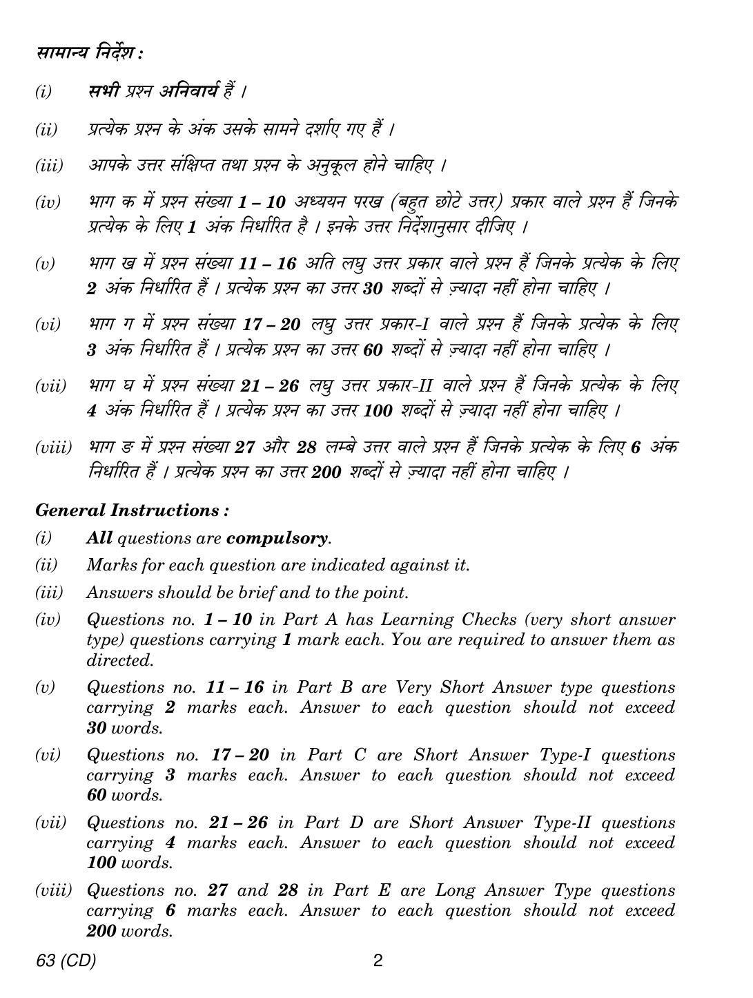 CBSE Class 12 63 PSYCHOLOGY CD 2018 Question Paper - Page 2