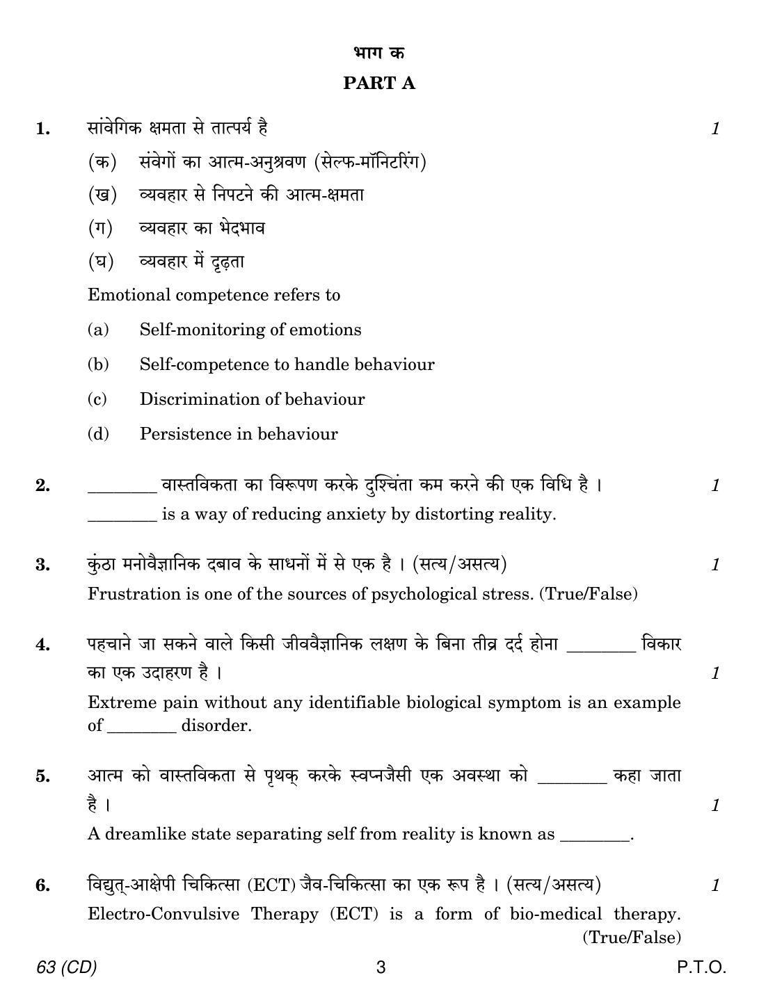 CBSE Class 12 63 PSYCHOLOGY CD 2018 Question Paper - Page 3