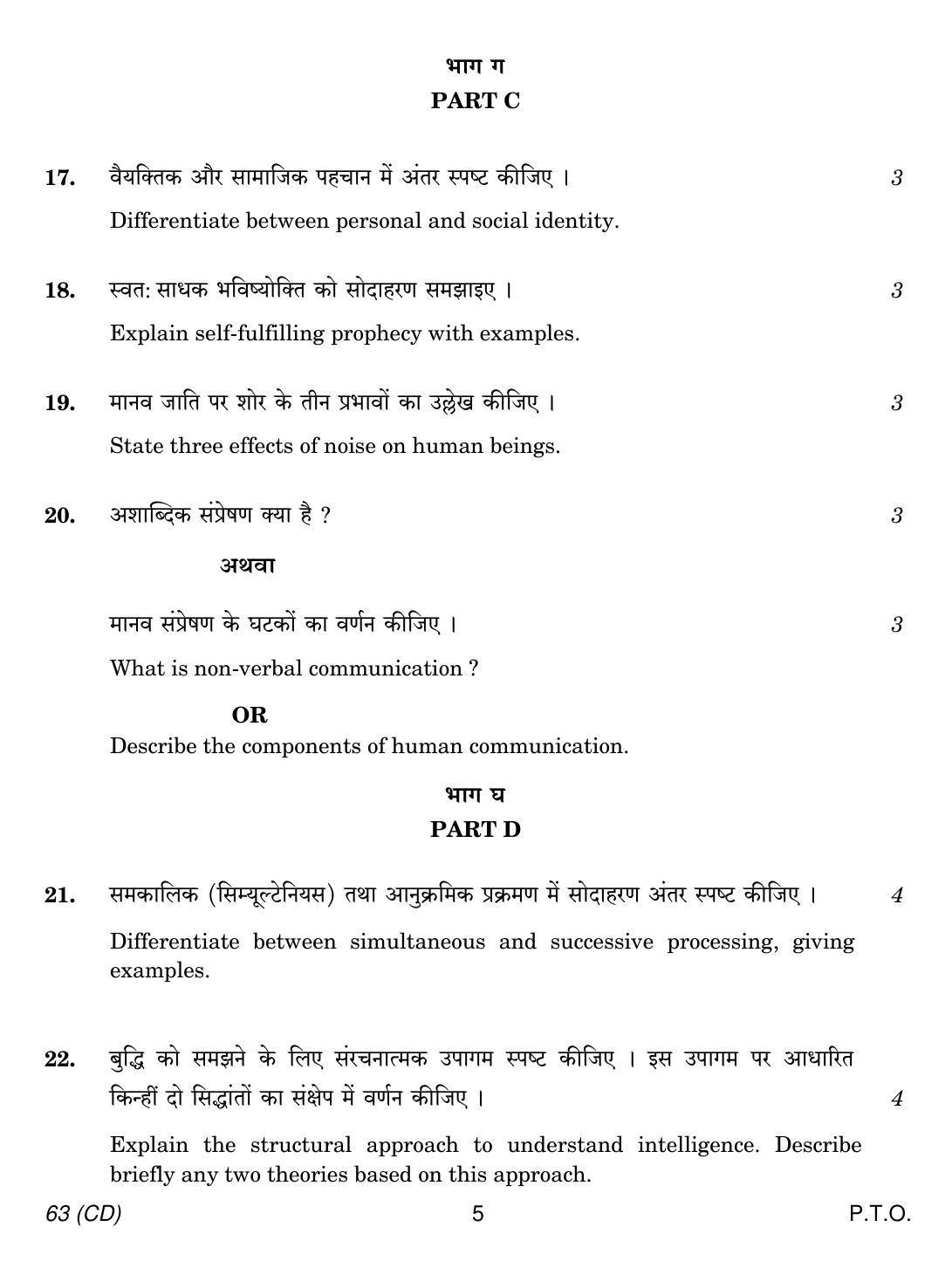 CBSE Class 12 63 PSYCHOLOGY CD 2018 Question Paper - Page 5